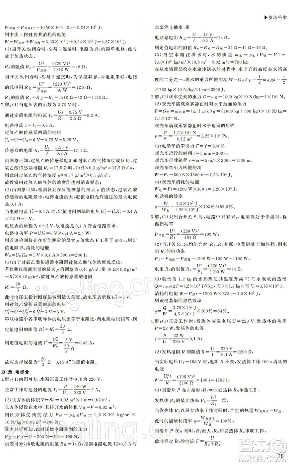 內(nèi)蒙古大學(xué)出版社2022超越中考九年級物理下冊人教版答案