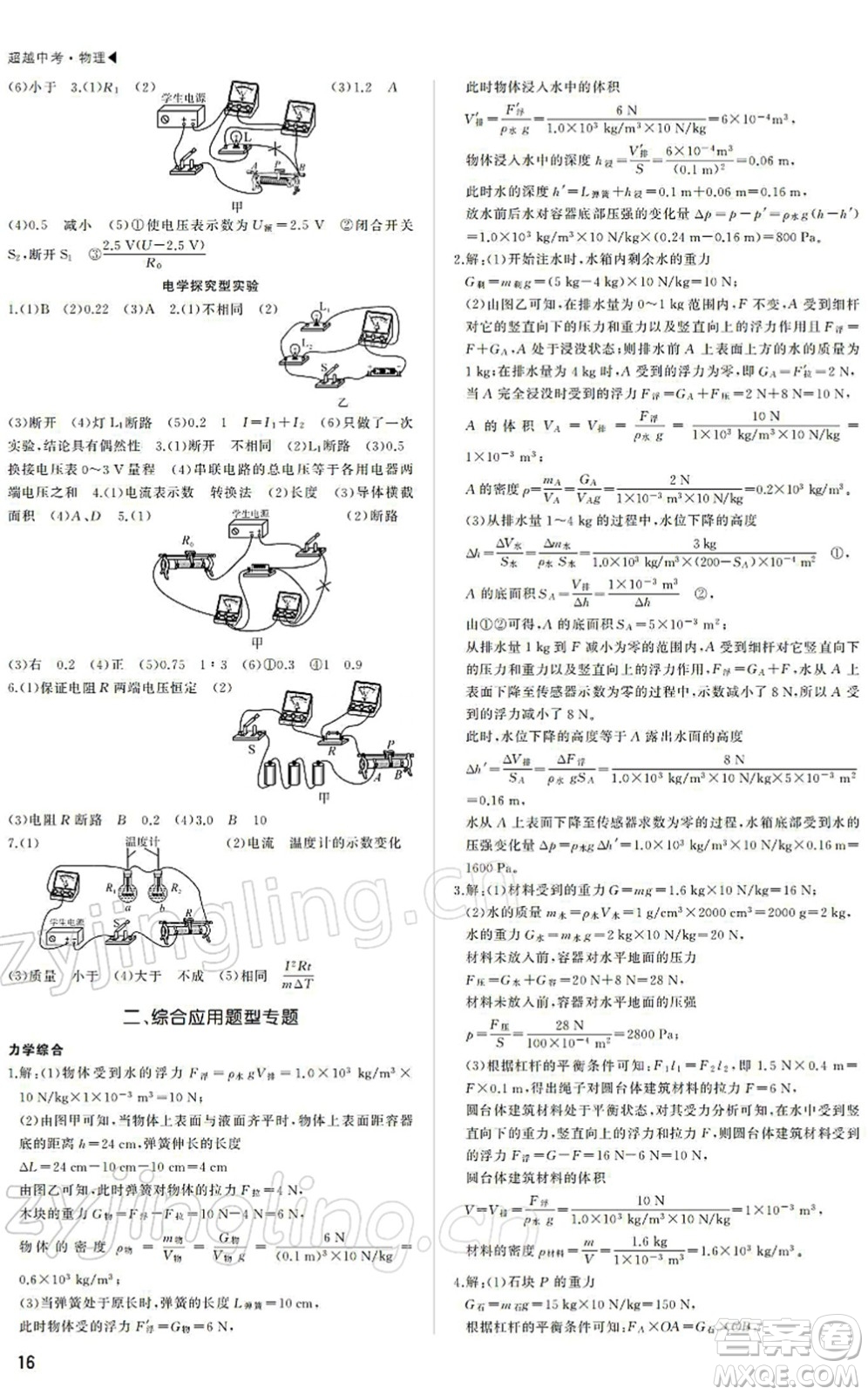 內(nèi)蒙古大學(xué)出版社2022超越中考九年級物理下冊人教版答案