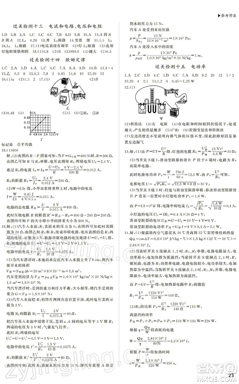 內(nèi)蒙古大學(xué)出版社2022超越中考九年級物理下冊人教版答案