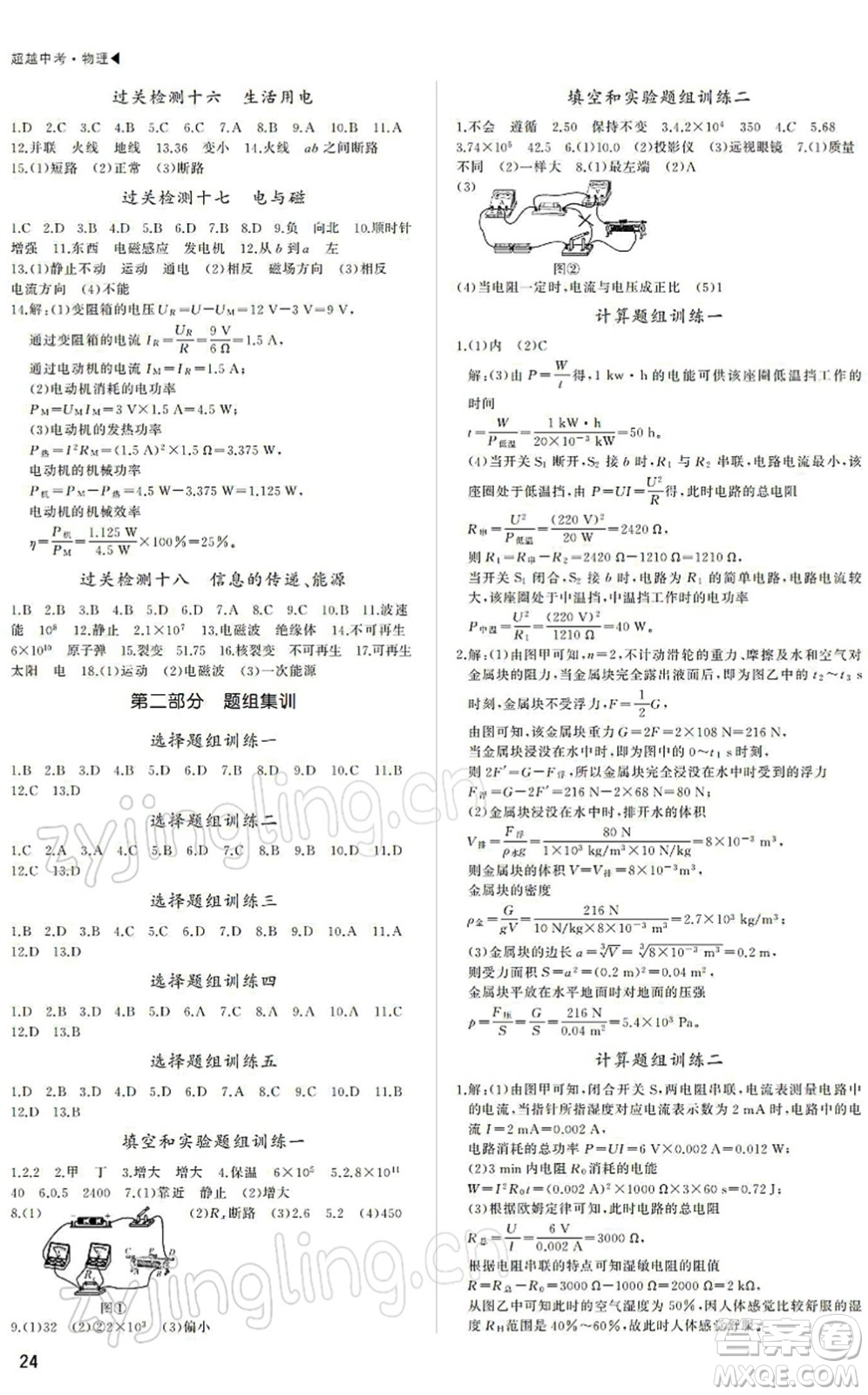 內(nèi)蒙古大學(xué)出版社2022超越中考九年級物理下冊人教版答案