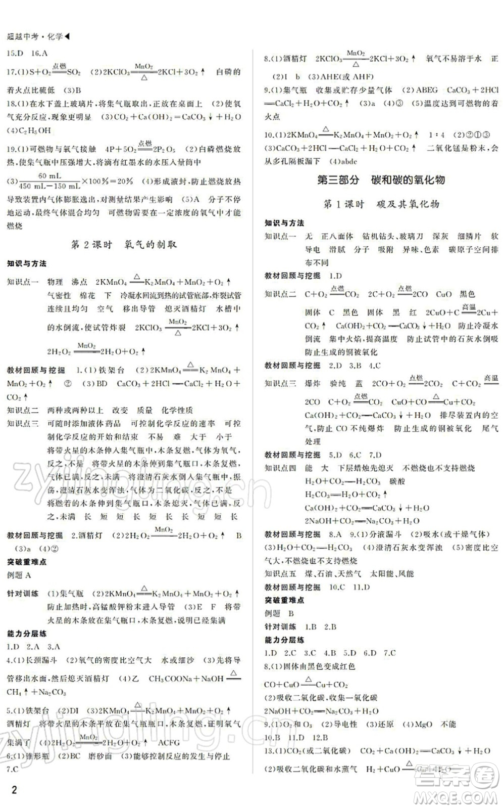 內蒙古大學出版社2022超越中考九年級化學下冊人教版答案