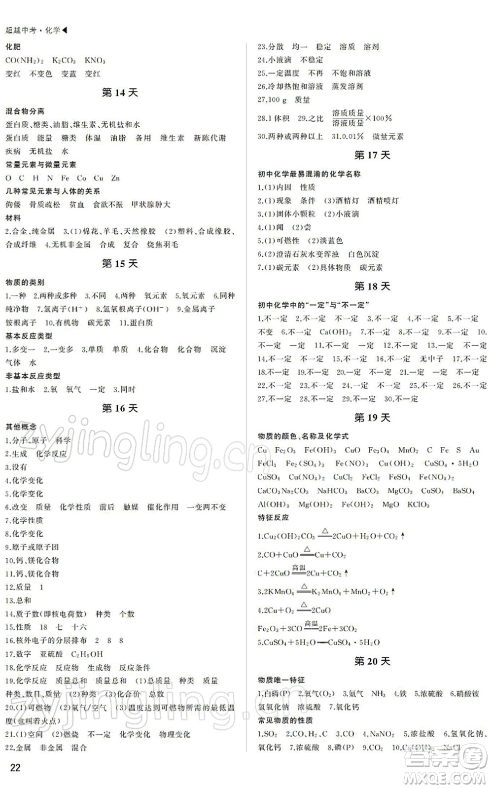 內蒙古大學出版社2022超越中考九年級化學下冊人教版答案