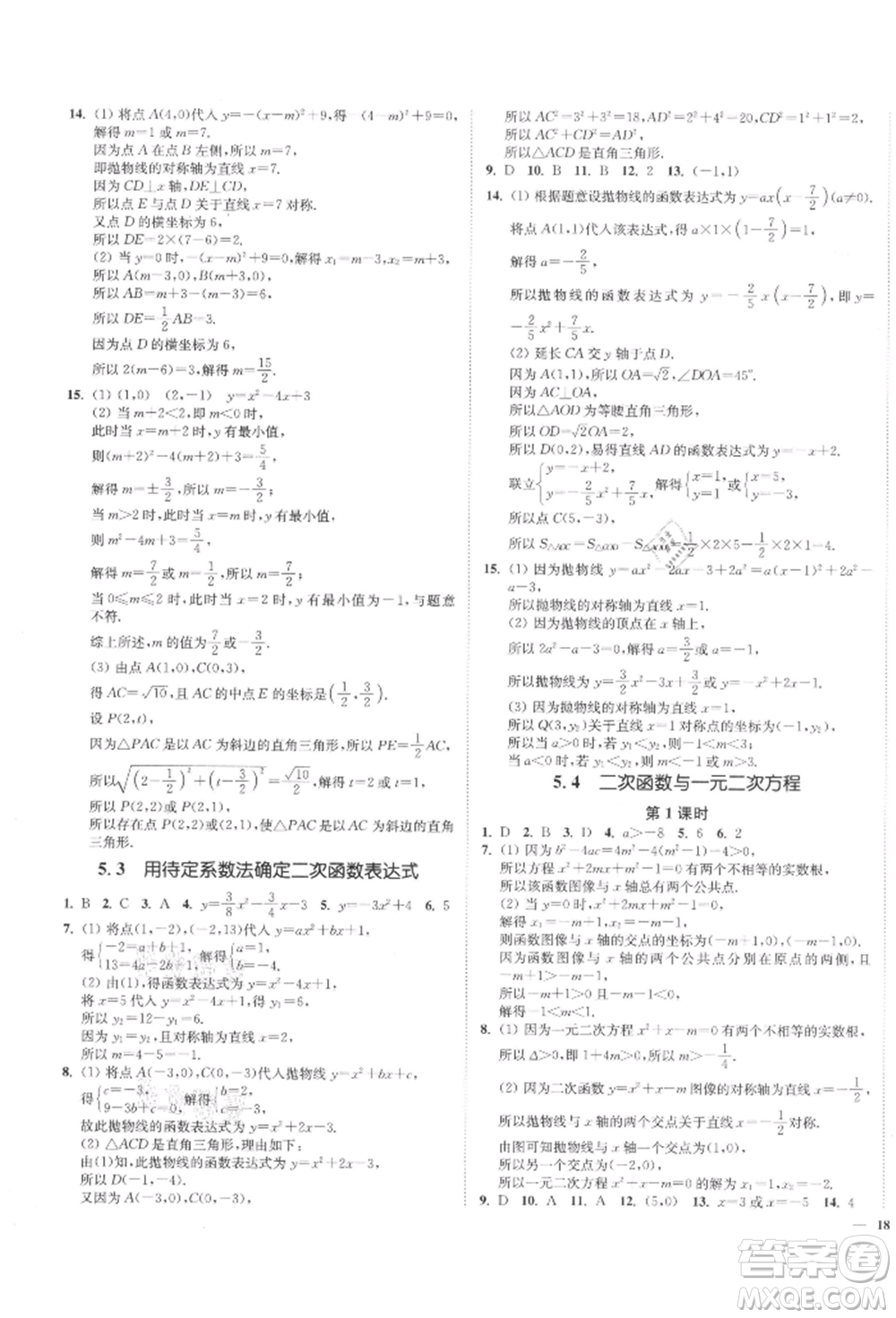 沈陽出版社2022南通小題課時(shí)作業(yè)本九年級(jí)下冊(cè)數(shù)學(xué)蘇科版參考答案