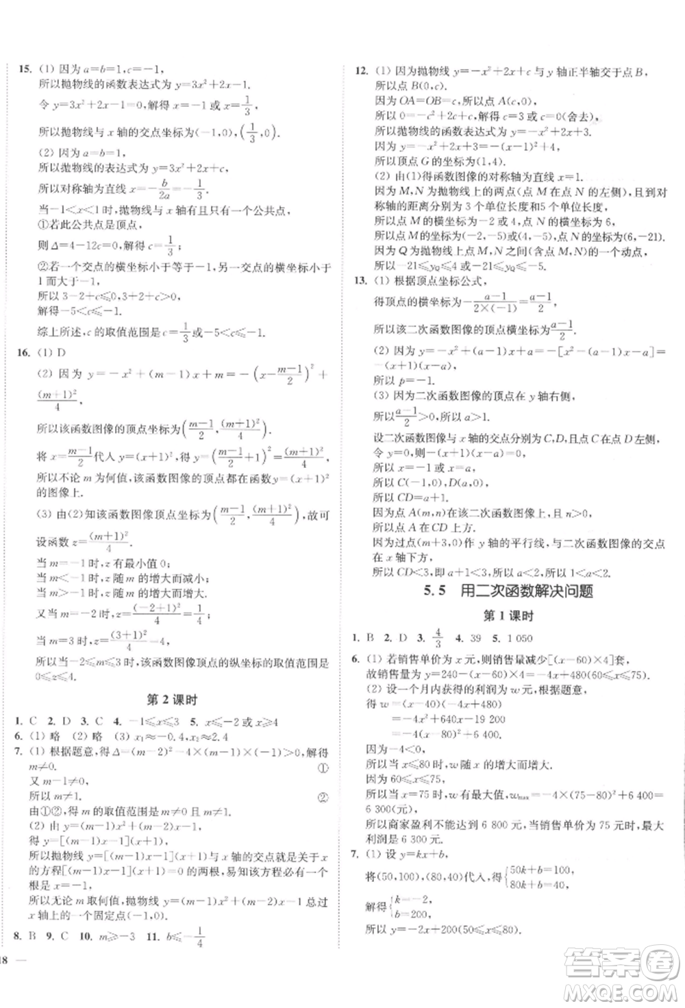 沈陽出版社2022南通小題課時(shí)作業(yè)本九年級(jí)下冊(cè)數(shù)學(xué)蘇科版參考答案