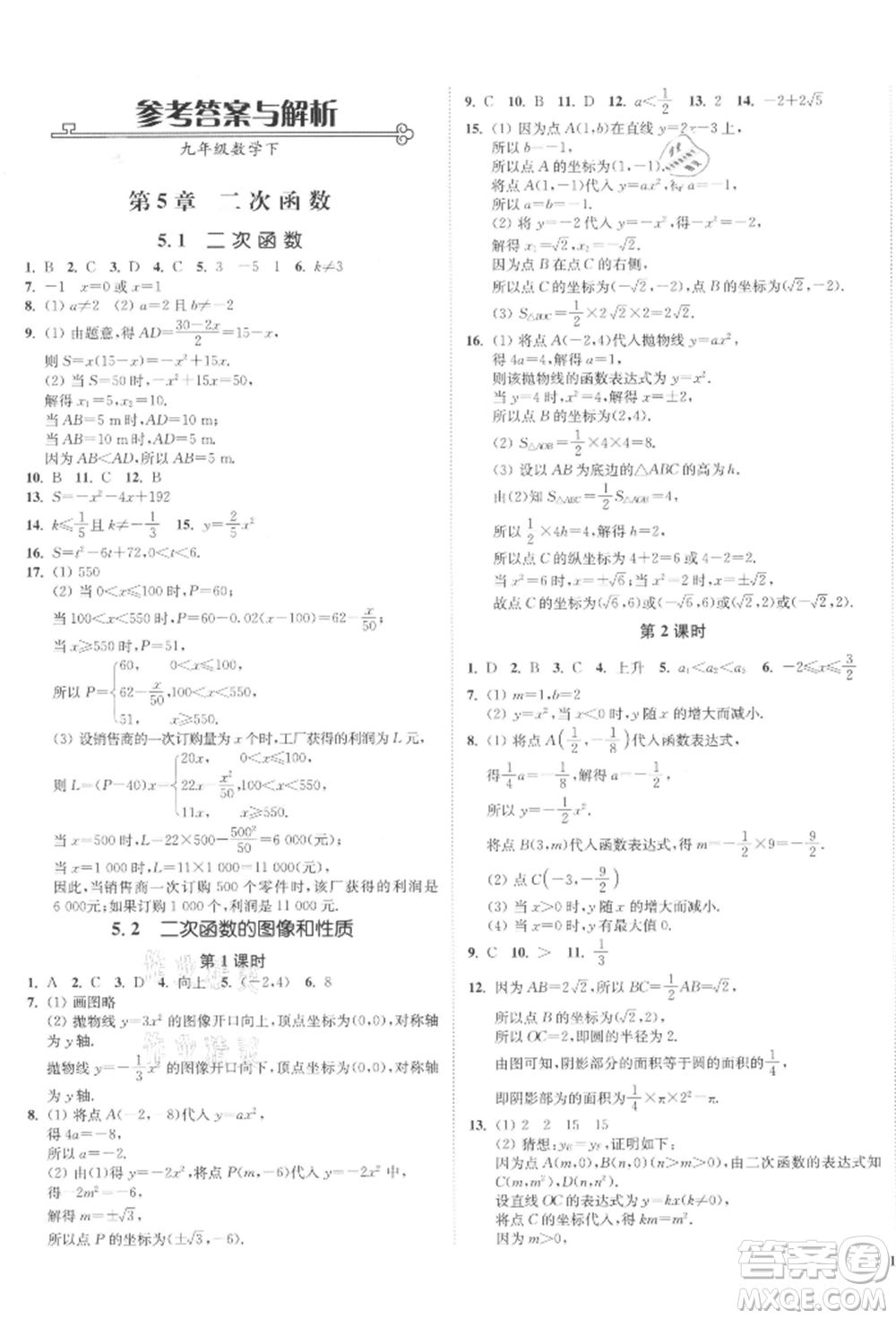 沈陽出版社2022南通小題課時(shí)作業(yè)本九年級(jí)下冊(cè)數(shù)學(xué)蘇科版參考答案