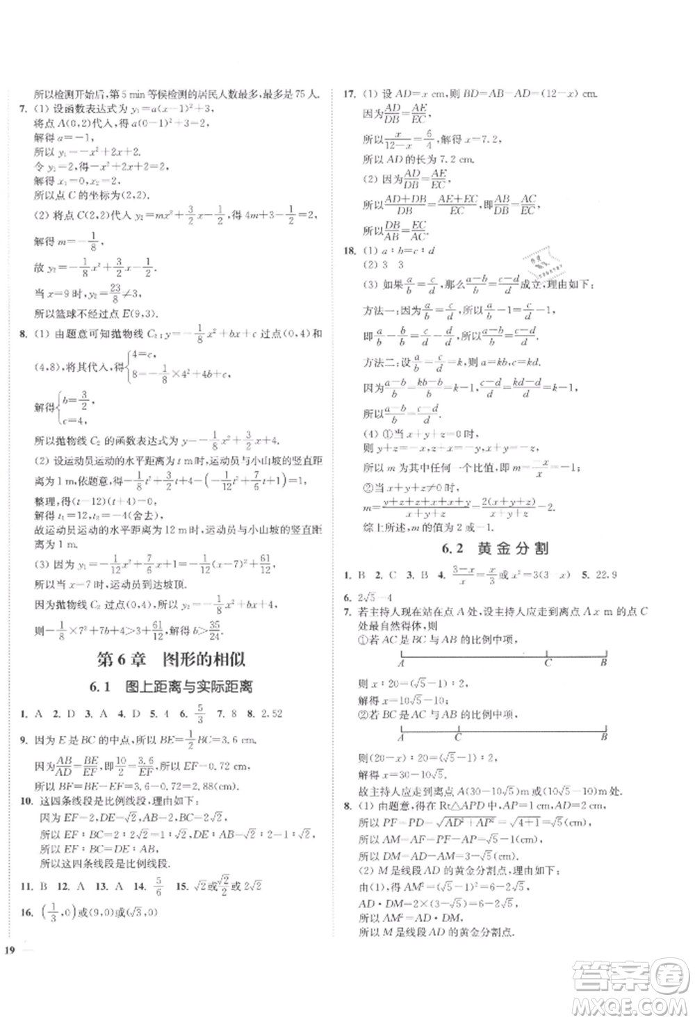 沈陽出版社2022南通小題課時(shí)作業(yè)本九年級(jí)下冊(cè)數(shù)學(xué)蘇科版參考答案