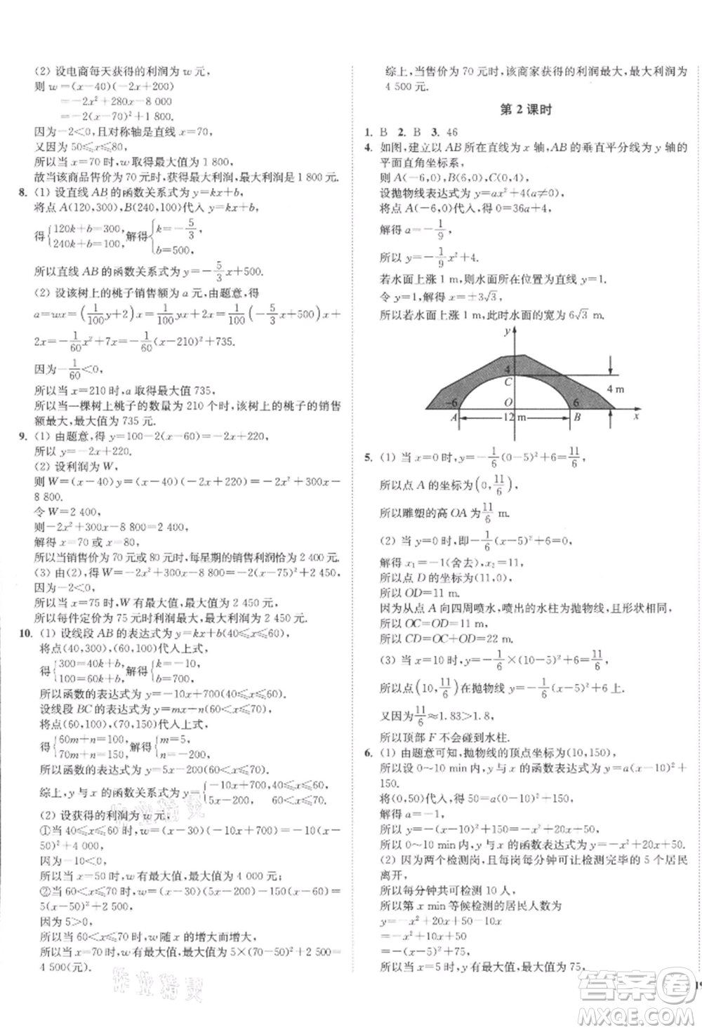 沈陽出版社2022南通小題課時(shí)作業(yè)本九年級(jí)下冊(cè)數(shù)學(xué)蘇科版參考答案