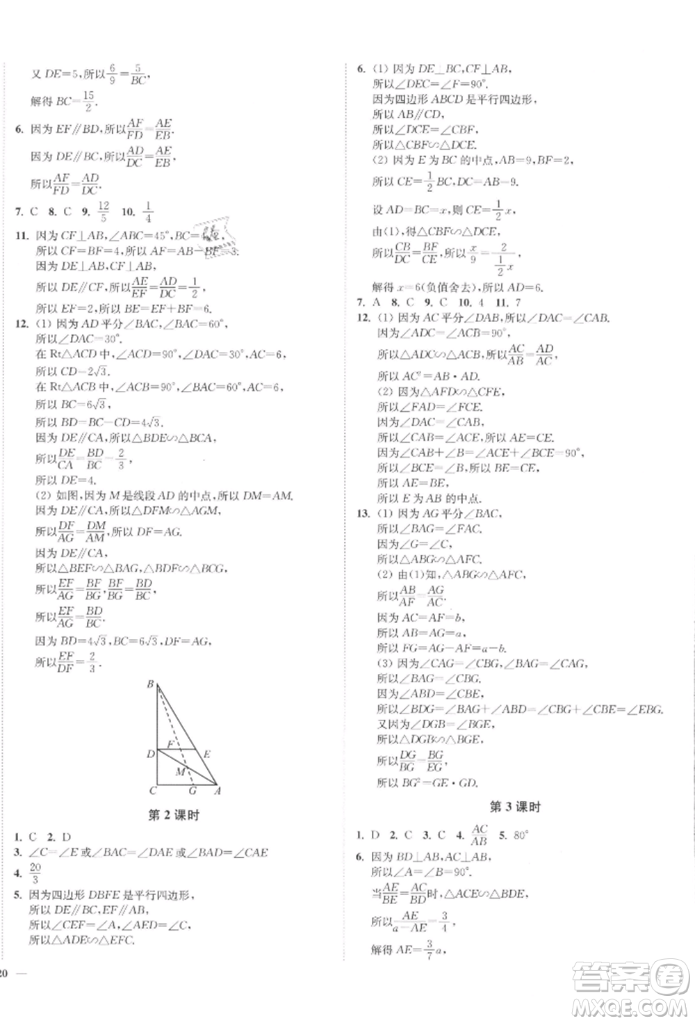 沈陽出版社2022南通小題課時(shí)作業(yè)本九年級(jí)下冊(cè)數(shù)學(xué)蘇科版參考答案