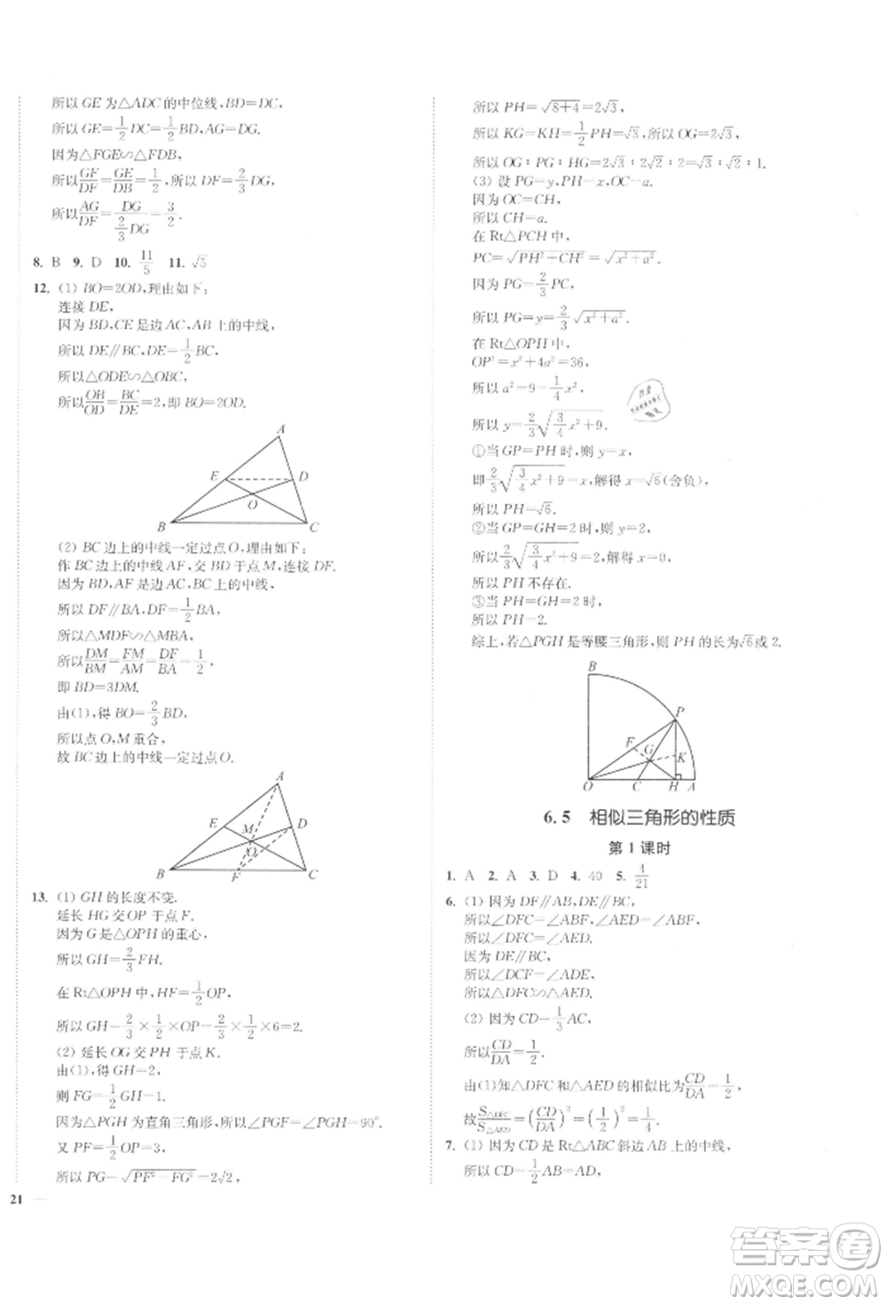 沈陽出版社2022南通小題課時(shí)作業(yè)本九年級(jí)下冊(cè)數(shù)學(xué)蘇科版參考答案