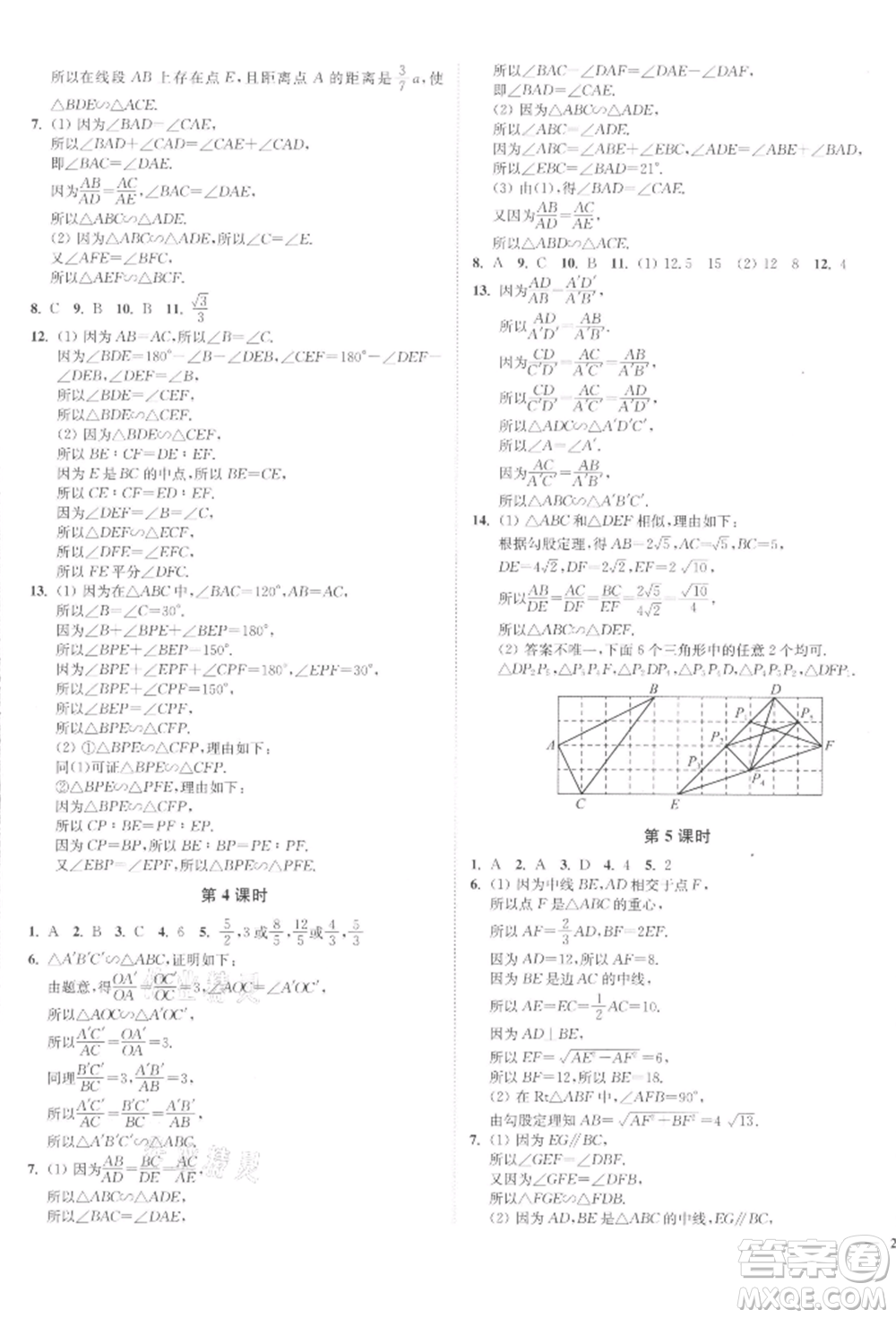 沈陽出版社2022南通小題課時(shí)作業(yè)本九年級(jí)下冊(cè)數(shù)學(xué)蘇科版參考答案