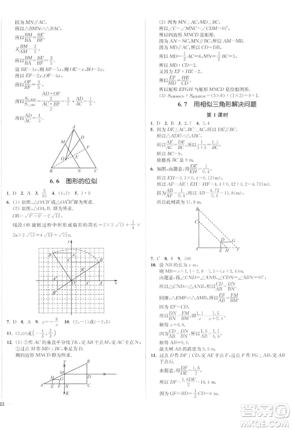 沈陽出版社2022南通小題課時(shí)作業(yè)本九年級(jí)下冊(cè)數(shù)學(xué)蘇科版參考答案