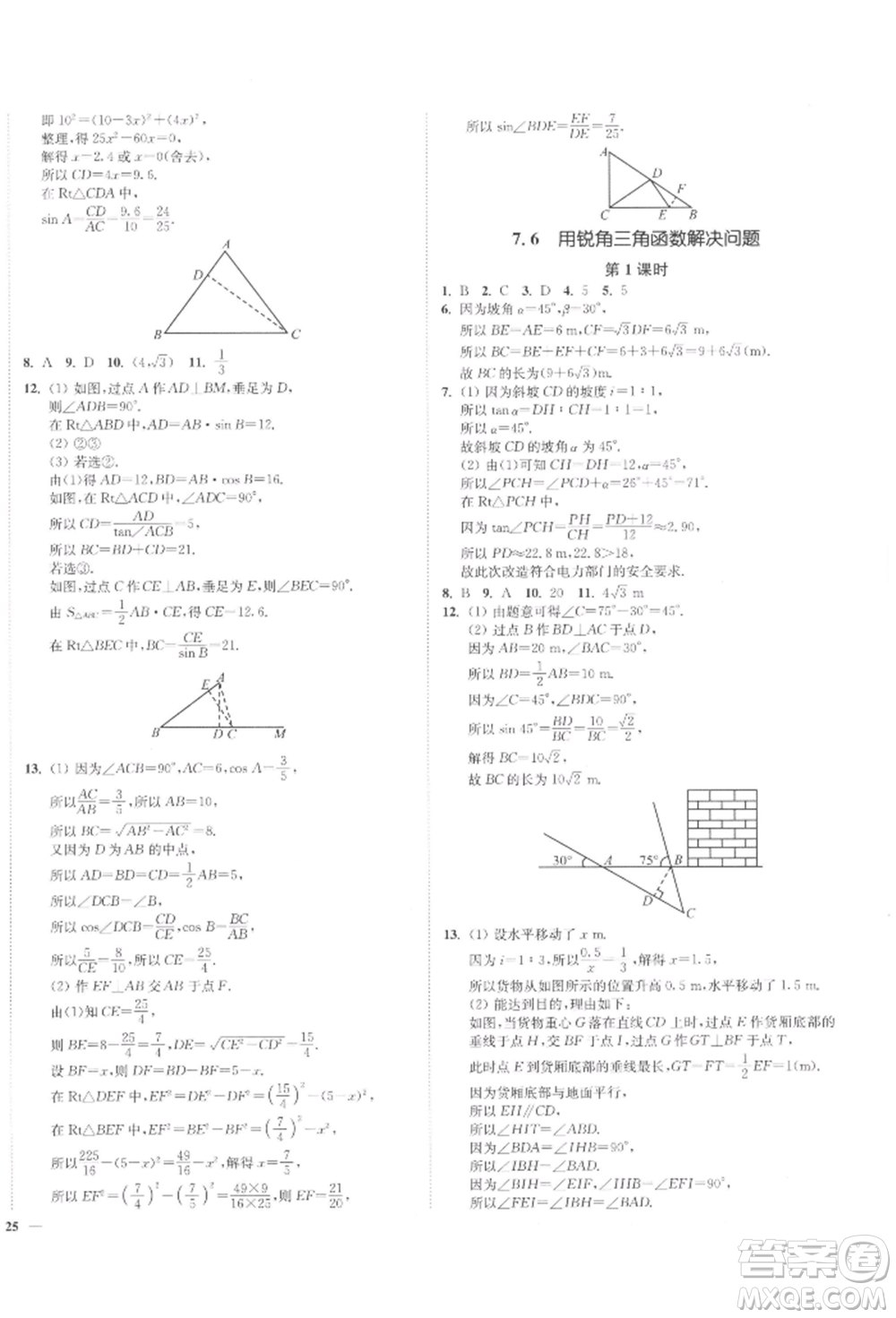 沈陽出版社2022南通小題課時(shí)作業(yè)本九年級(jí)下冊(cè)數(shù)學(xué)蘇科版參考答案