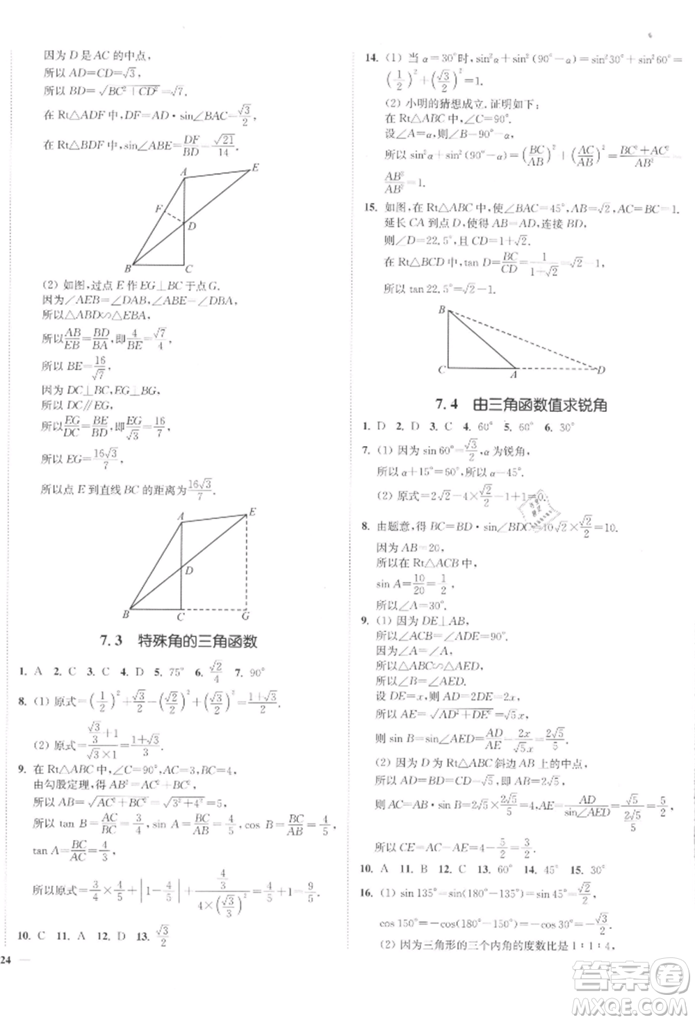 沈陽出版社2022南通小題課時(shí)作業(yè)本九年級(jí)下冊(cè)數(shù)學(xué)蘇科版參考答案