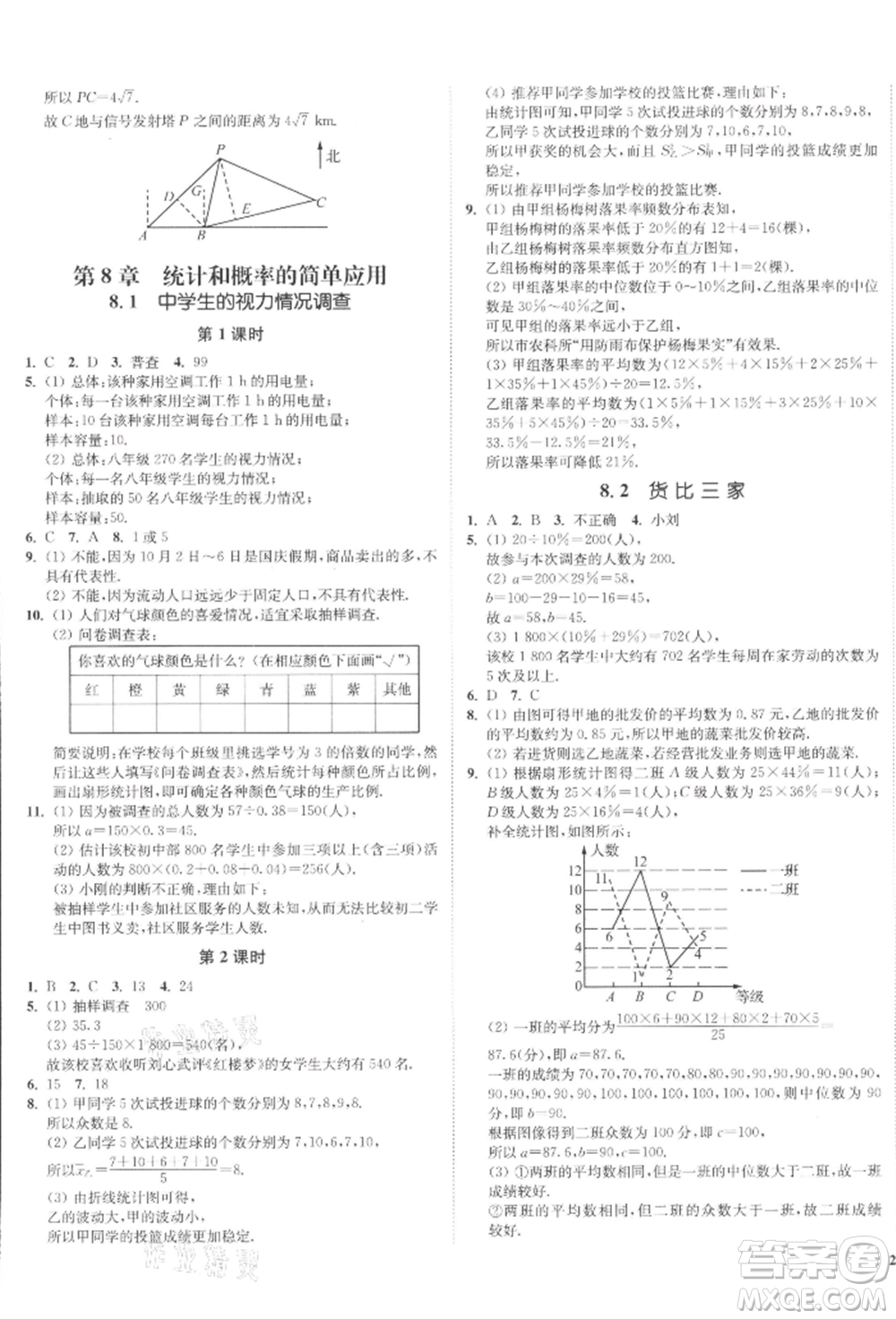 沈陽出版社2022南通小題課時(shí)作業(yè)本九年級(jí)下冊(cè)數(shù)學(xué)蘇科版參考答案