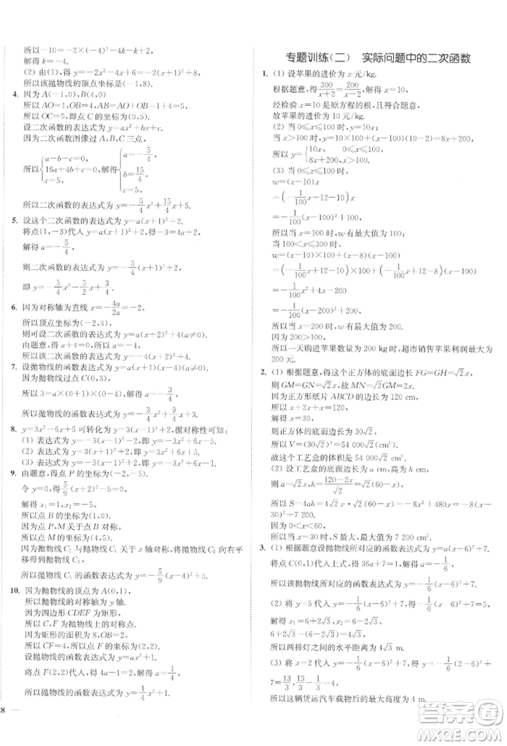 沈陽出版社2022南通小題課時(shí)作業(yè)本九年級(jí)下冊(cè)數(shù)學(xué)蘇科版參考答案