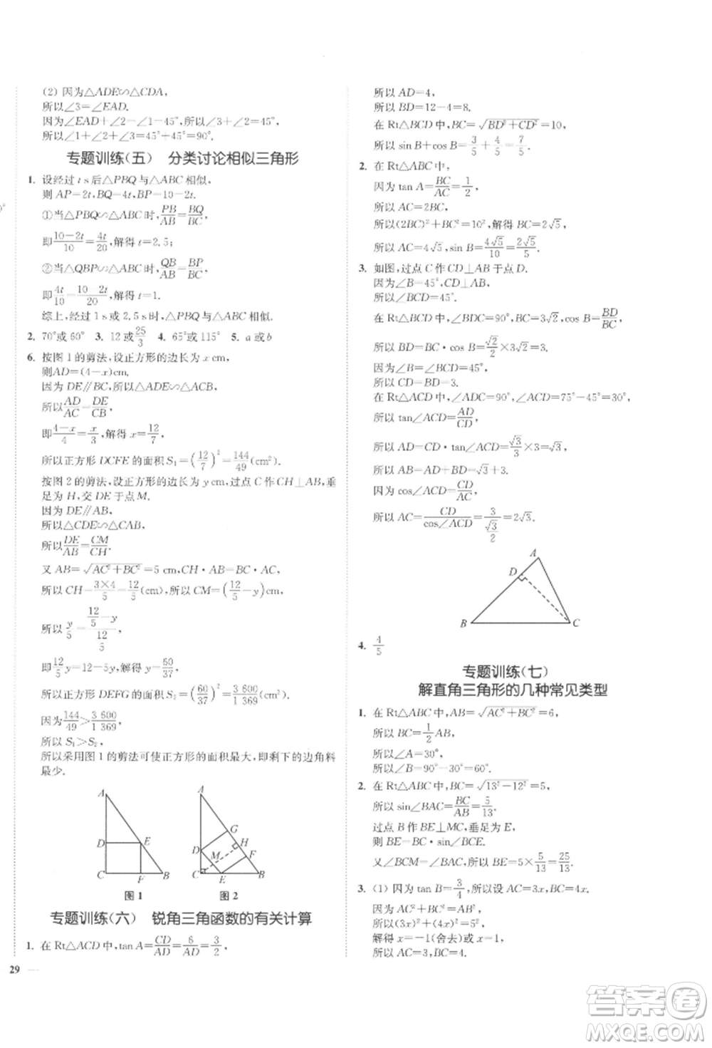 沈陽出版社2022南通小題課時(shí)作業(yè)本九年級(jí)下冊(cè)數(shù)學(xué)蘇科版參考答案