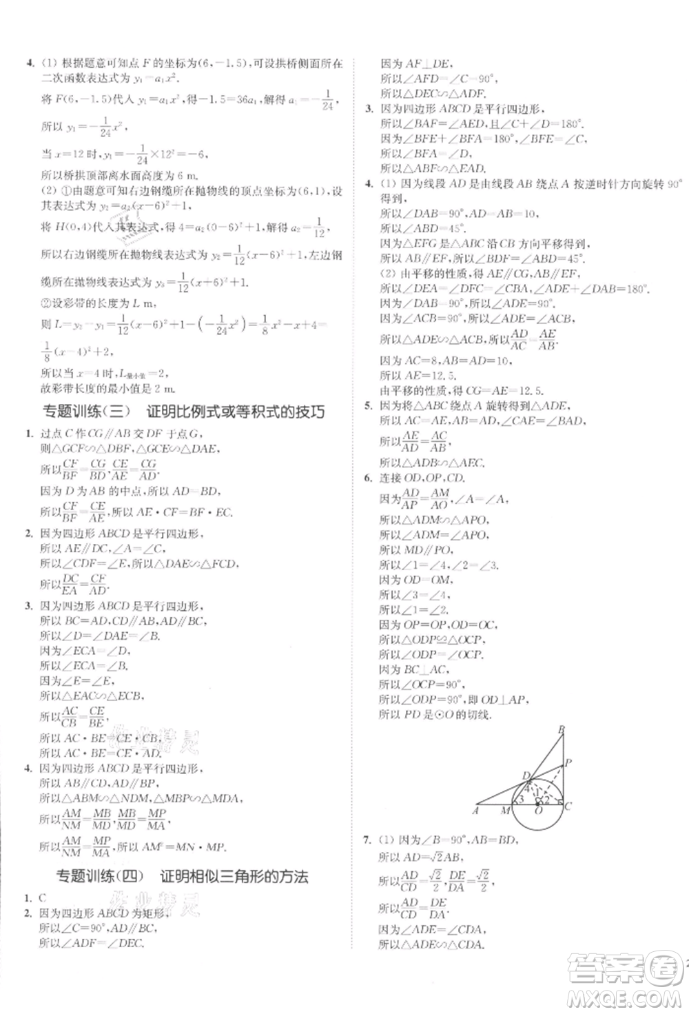 沈陽出版社2022南通小題課時(shí)作業(yè)本九年級(jí)下冊(cè)數(shù)學(xué)蘇科版參考答案