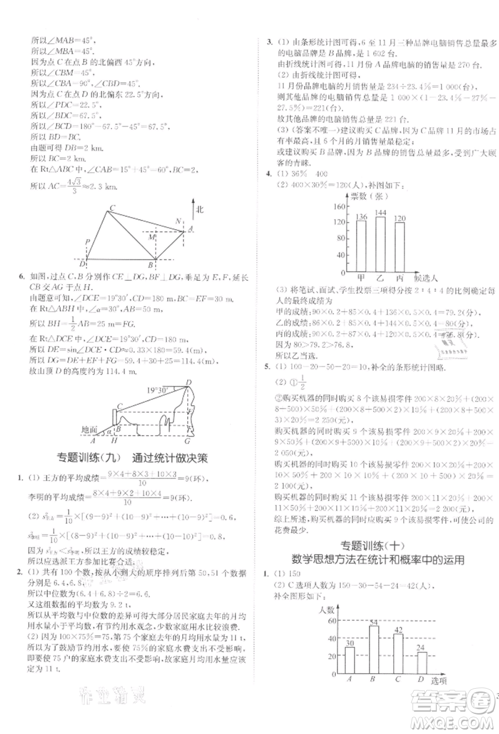 沈陽出版社2022南通小題課時(shí)作業(yè)本九年級(jí)下冊(cè)數(shù)學(xué)蘇科版參考答案