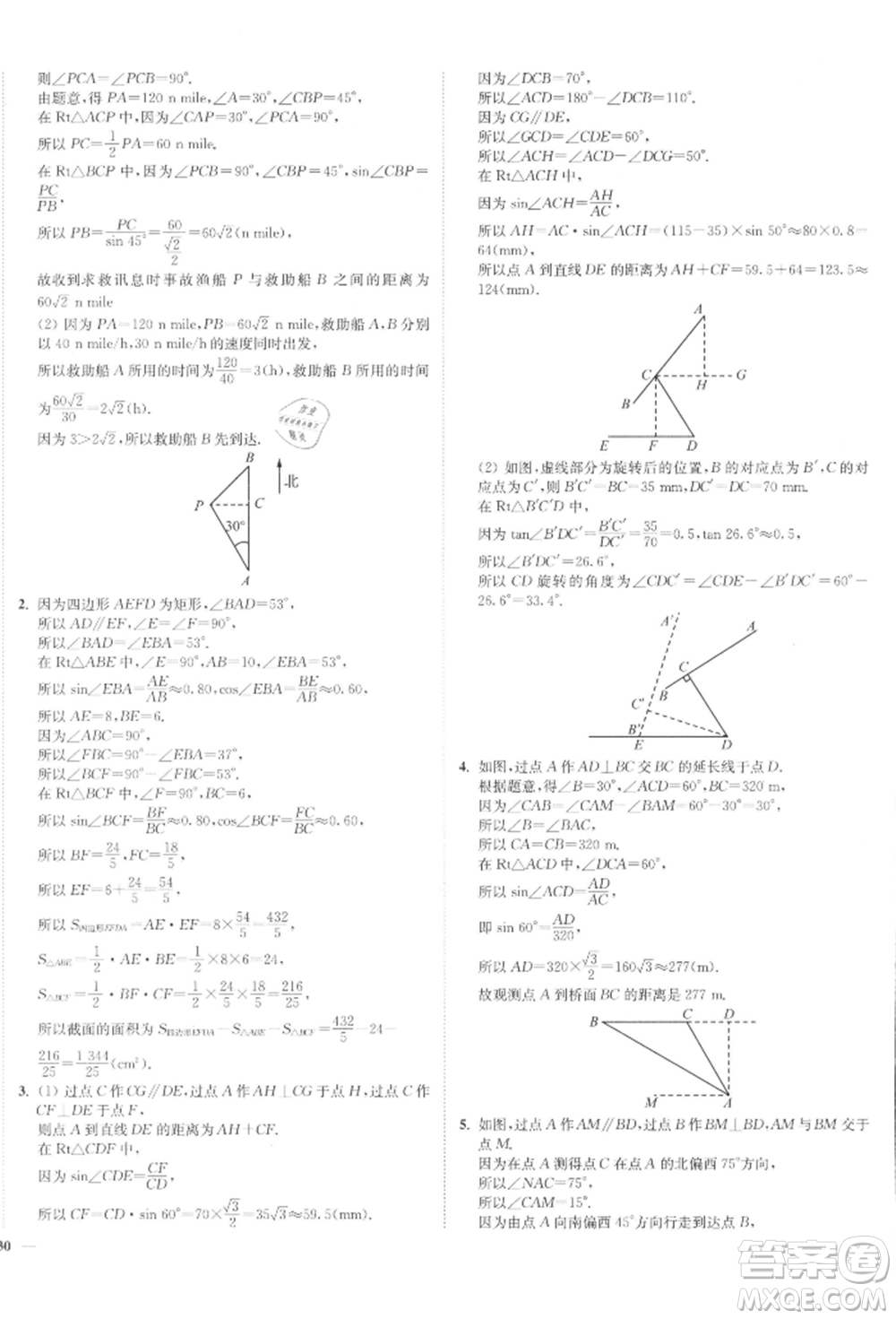 沈陽出版社2022南通小題課時(shí)作業(yè)本九年級(jí)下冊(cè)數(shù)學(xué)蘇科版參考答案