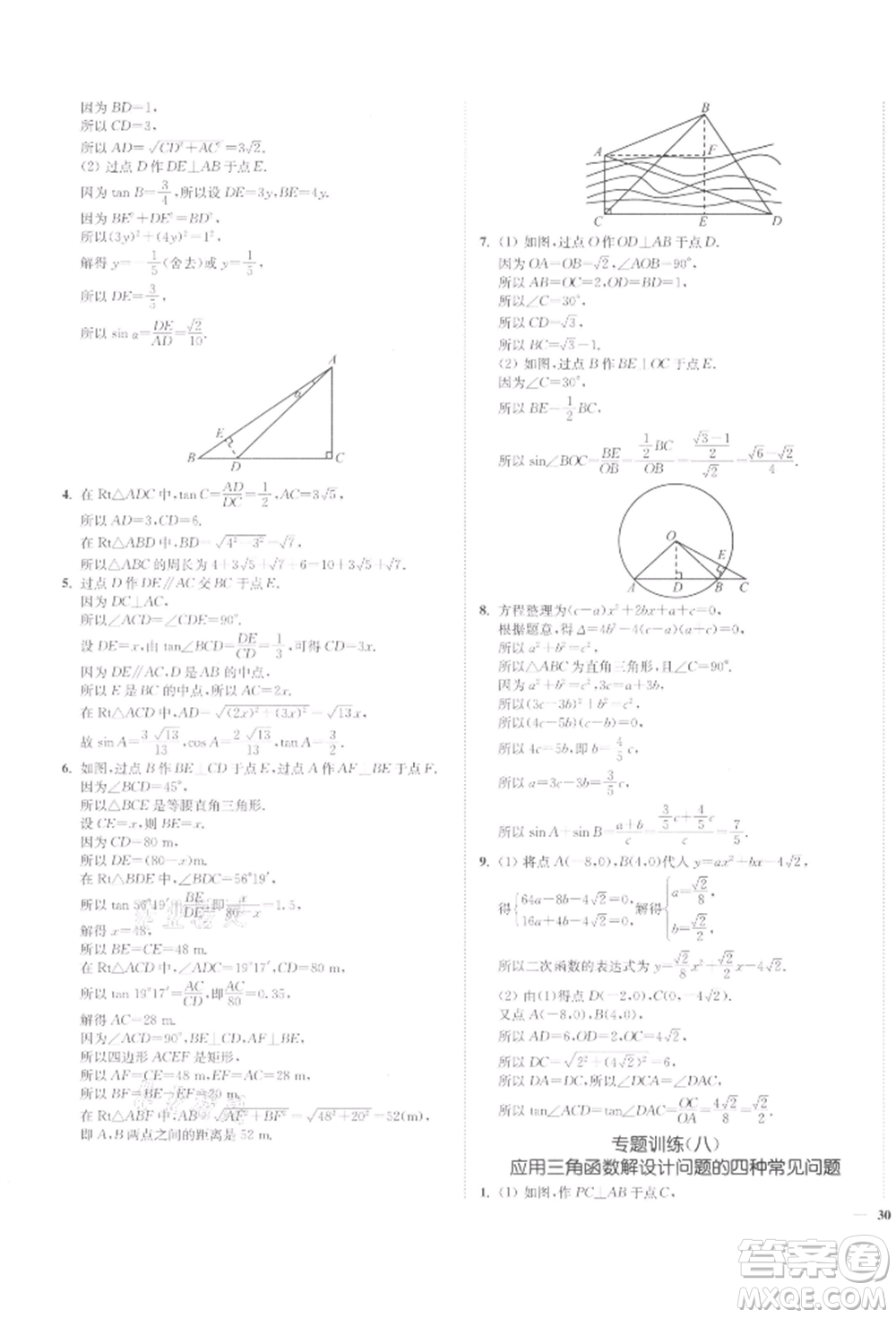 沈陽出版社2022南通小題課時(shí)作業(yè)本九年級(jí)下冊(cè)數(shù)學(xué)蘇科版參考答案