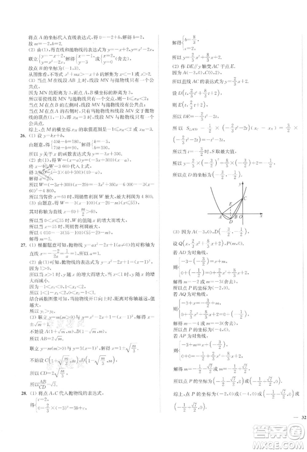 沈陽出版社2022南通小題課時(shí)作業(yè)本九年級(jí)下冊(cè)數(shù)學(xué)蘇科版參考答案