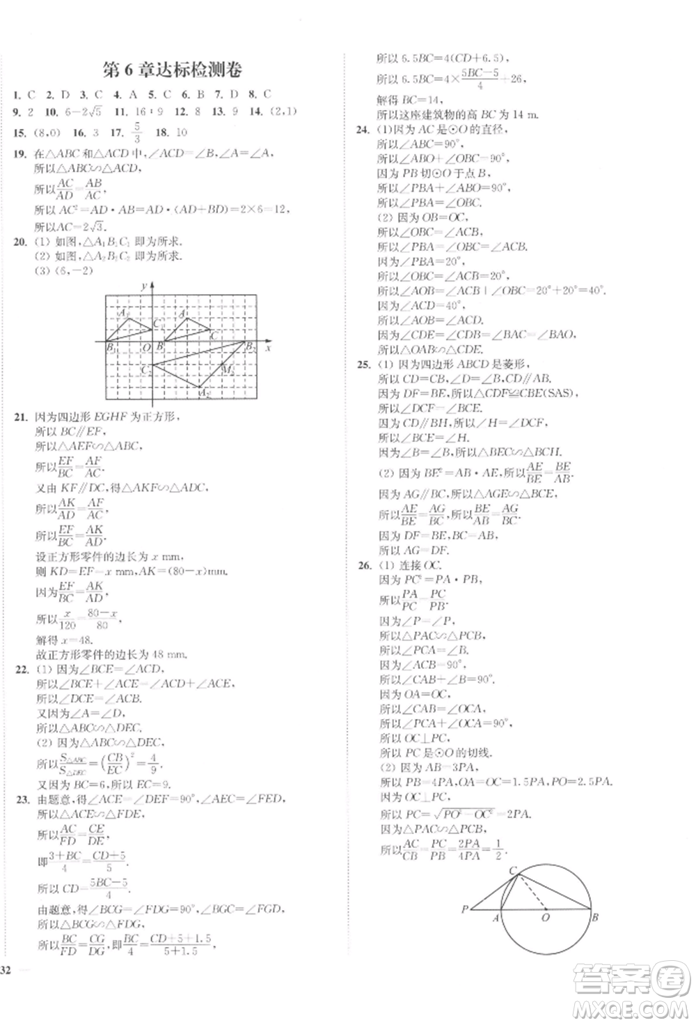 沈陽出版社2022南通小題課時(shí)作業(yè)本九年級(jí)下冊(cè)數(shù)學(xué)蘇科版參考答案