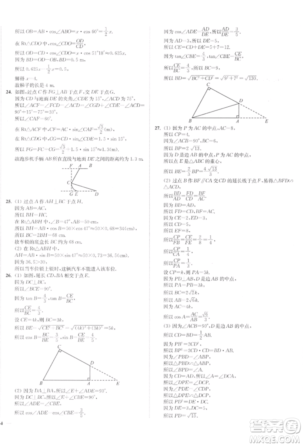 沈陽出版社2022南通小題課時(shí)作業(yè)本九年級(jí)下冊(cè)數(shù)學(xué)蘇科版參考答案