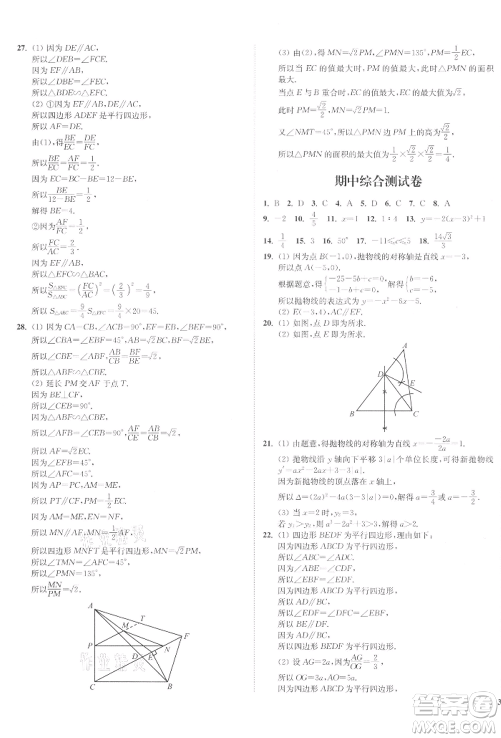 沈陽出版社2022南通小題課時(shí)作業(yè)本九年級(jí)下冊(cè)數(shù)學(xué)蘇科版參考答案