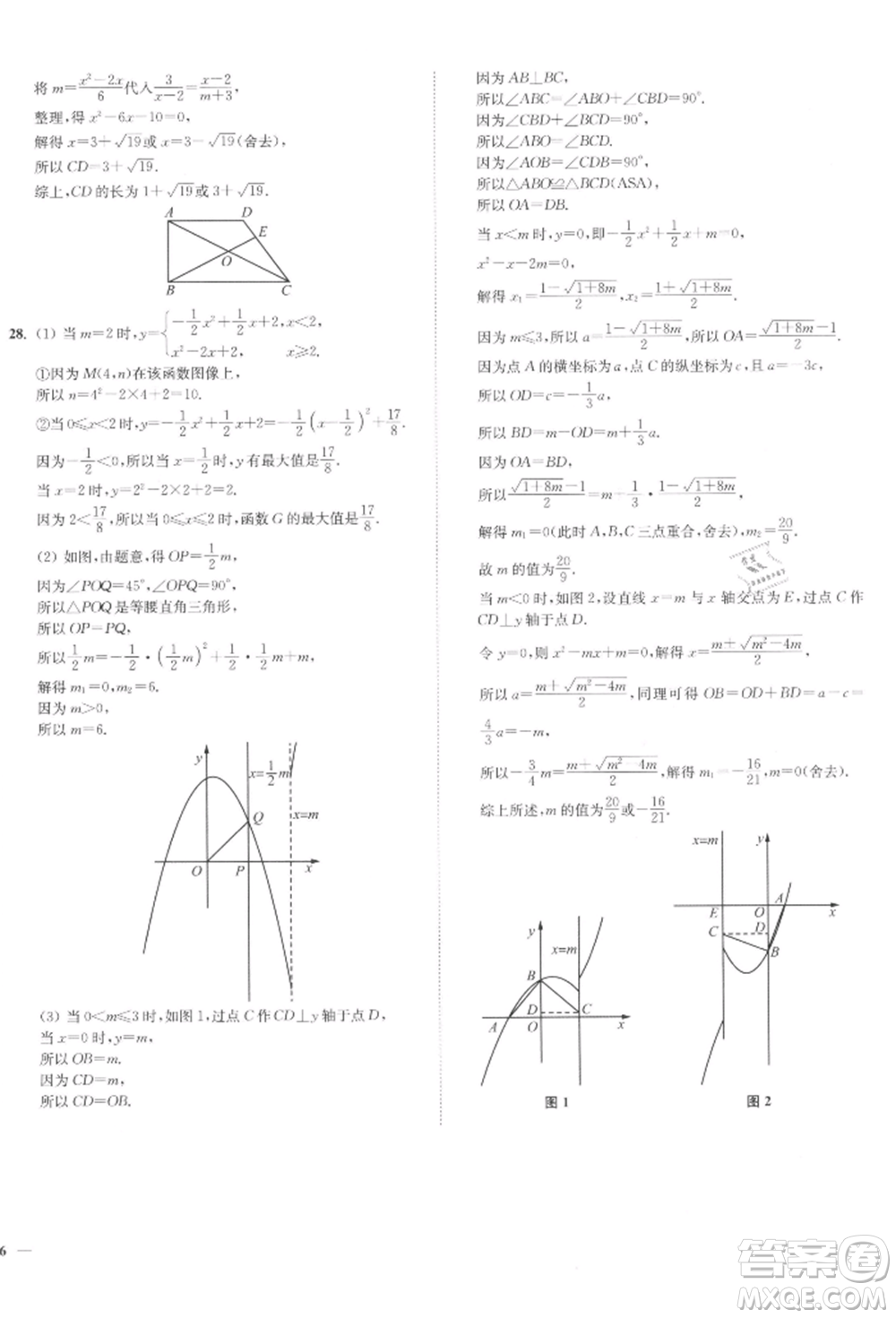 沈陽出版社2022南通小題課時(shí)作業(yè)本九年級(jí)下冊(cè)數(shù)學(xué)蘇科版參考答案