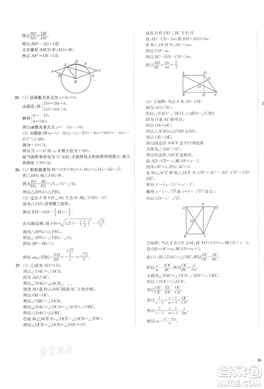 沈陽出版社2022南通小題課時(shí)作業(yè)本九年級(jí)下冊(cè)數(shù)學(xué)蘇科版參考答案