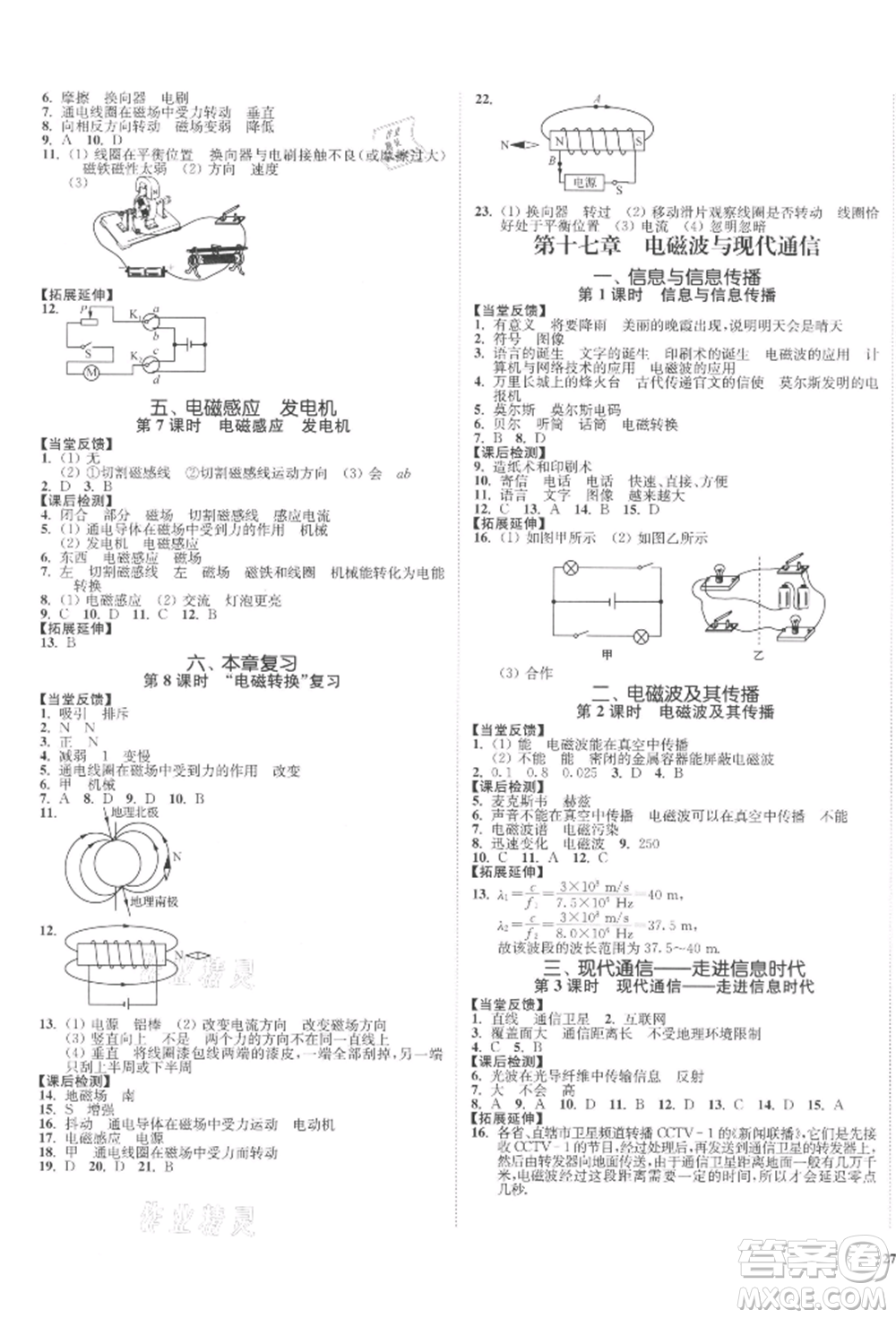 沈陽(yáng)出版社2022南通小題課時(shí)作業(yè)本九年級(jí)下冊(cè)物理蘇科版參考答案