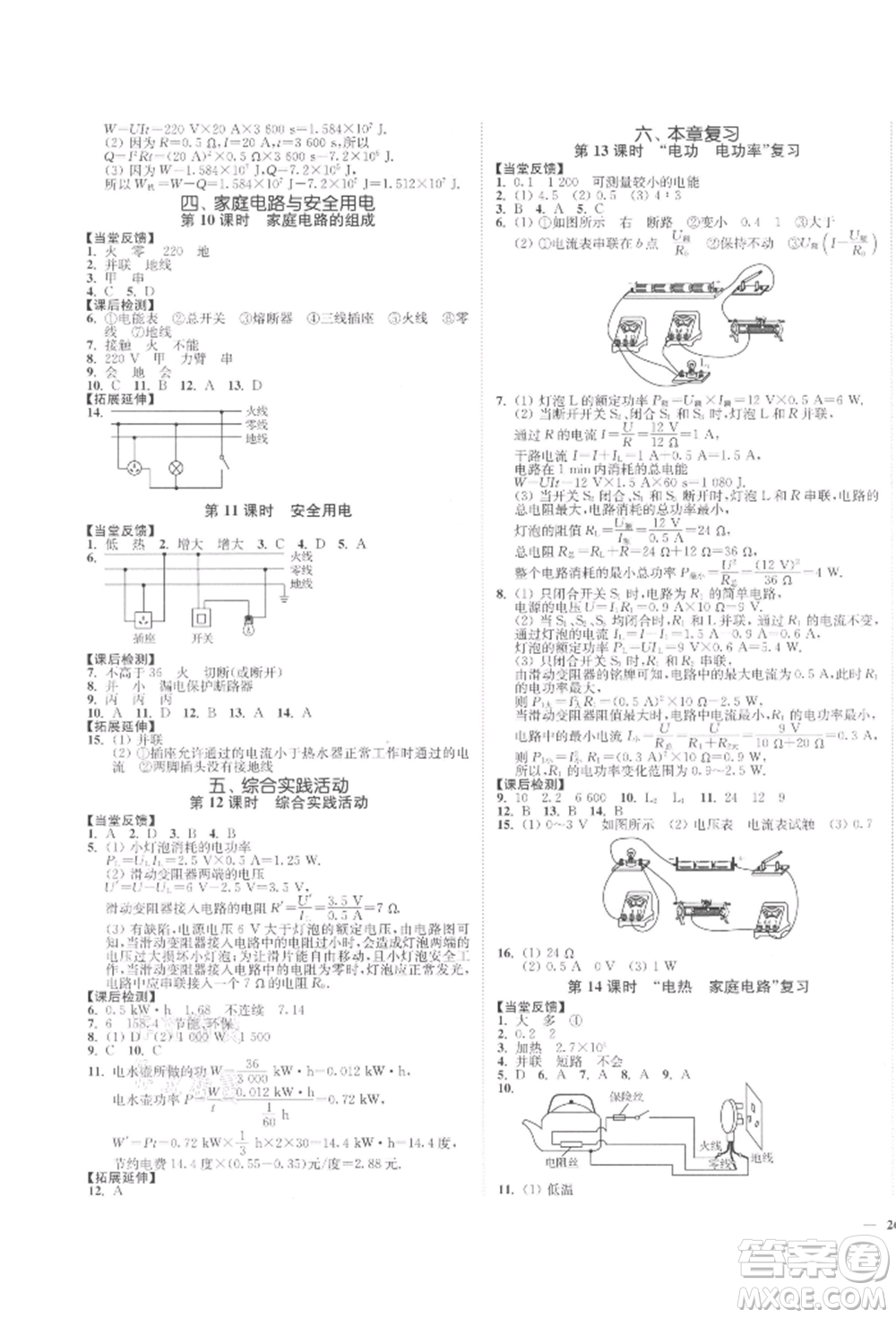 沈陽(yáng)出版社2022南通小題課時(shí)作業(yè)本九年級(jí)下冊(cè)物理蘇科版參考答案