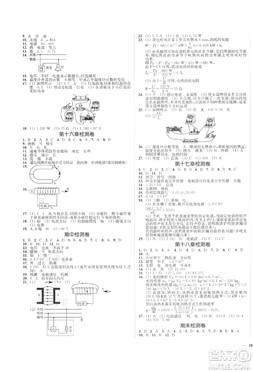 沈陽(yáng)出版社2022南通小題課時(shí)作業(yè)本九年級(jí)下冊(cè)物理蘇科版參考答案