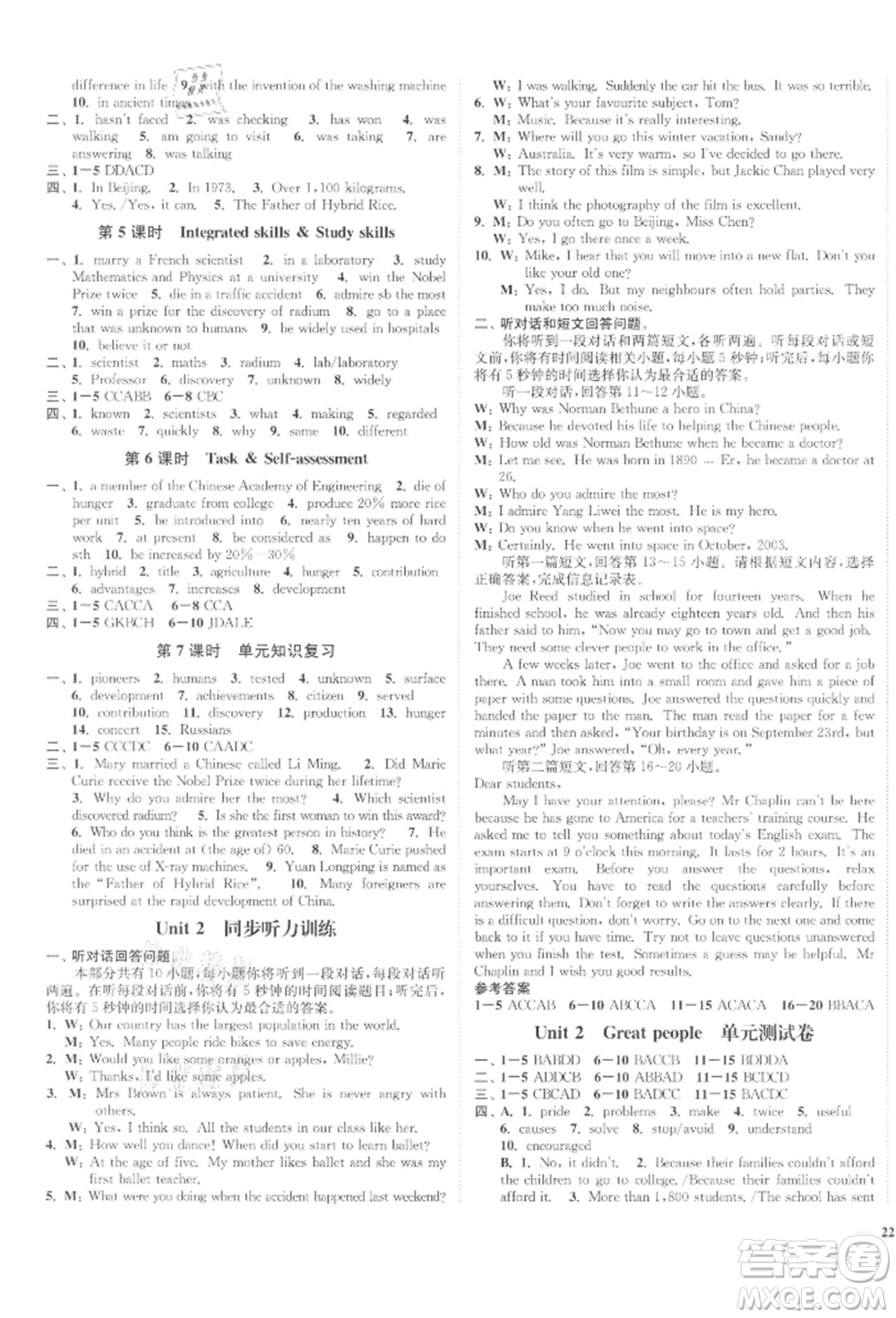 沈陽(yáng)出版社2022南通小題課時(shí)作業(yè)本九年級(jí)下冊(cè)英語(yǔ)譯林版參考答案