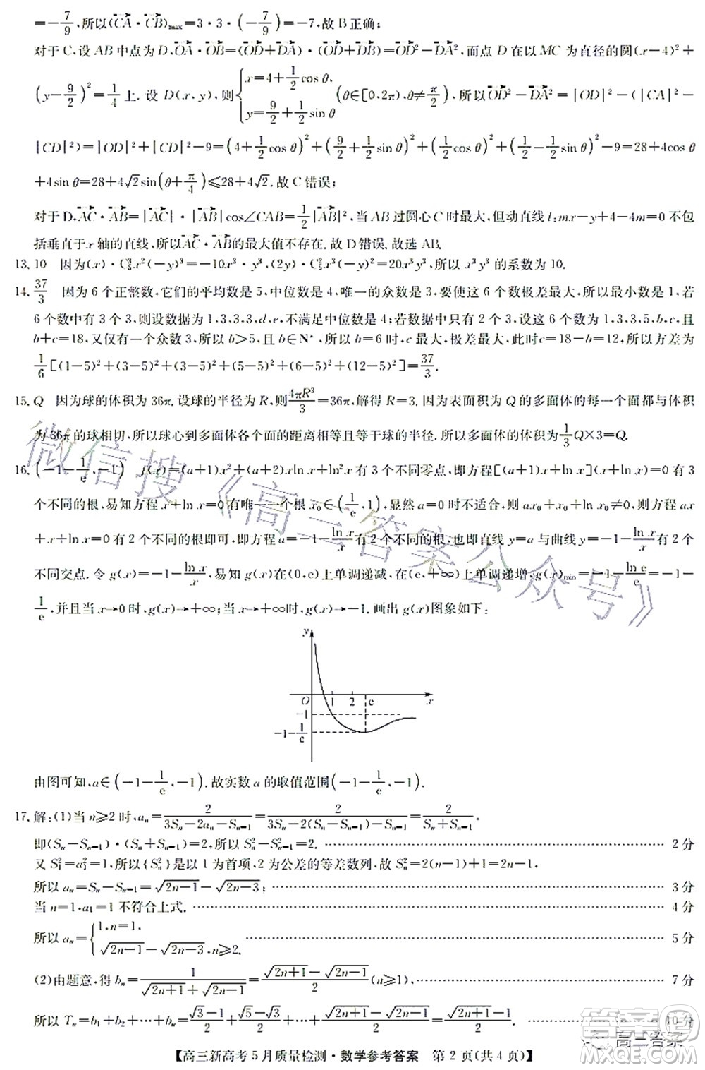 2022九師聯(lián)盟新高考5月質(zhì)量檢測高三數(shù)學(xué)試題及答案