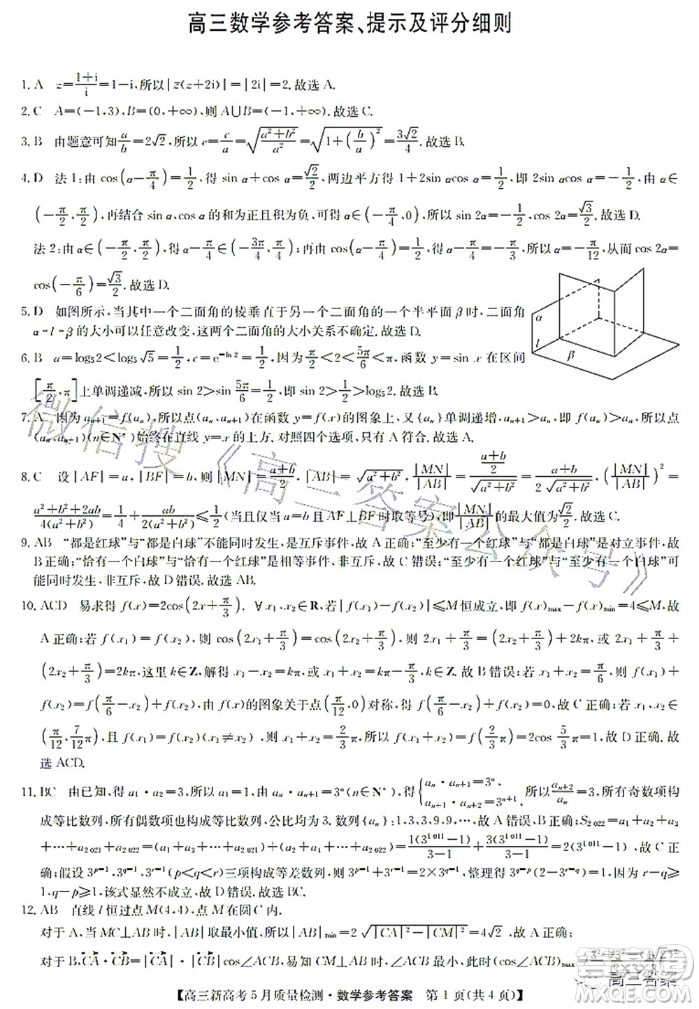 2022九師聯(lián)盟新高考5月質(zhì)量檢測高三數(shù)學(xué)試題及答案