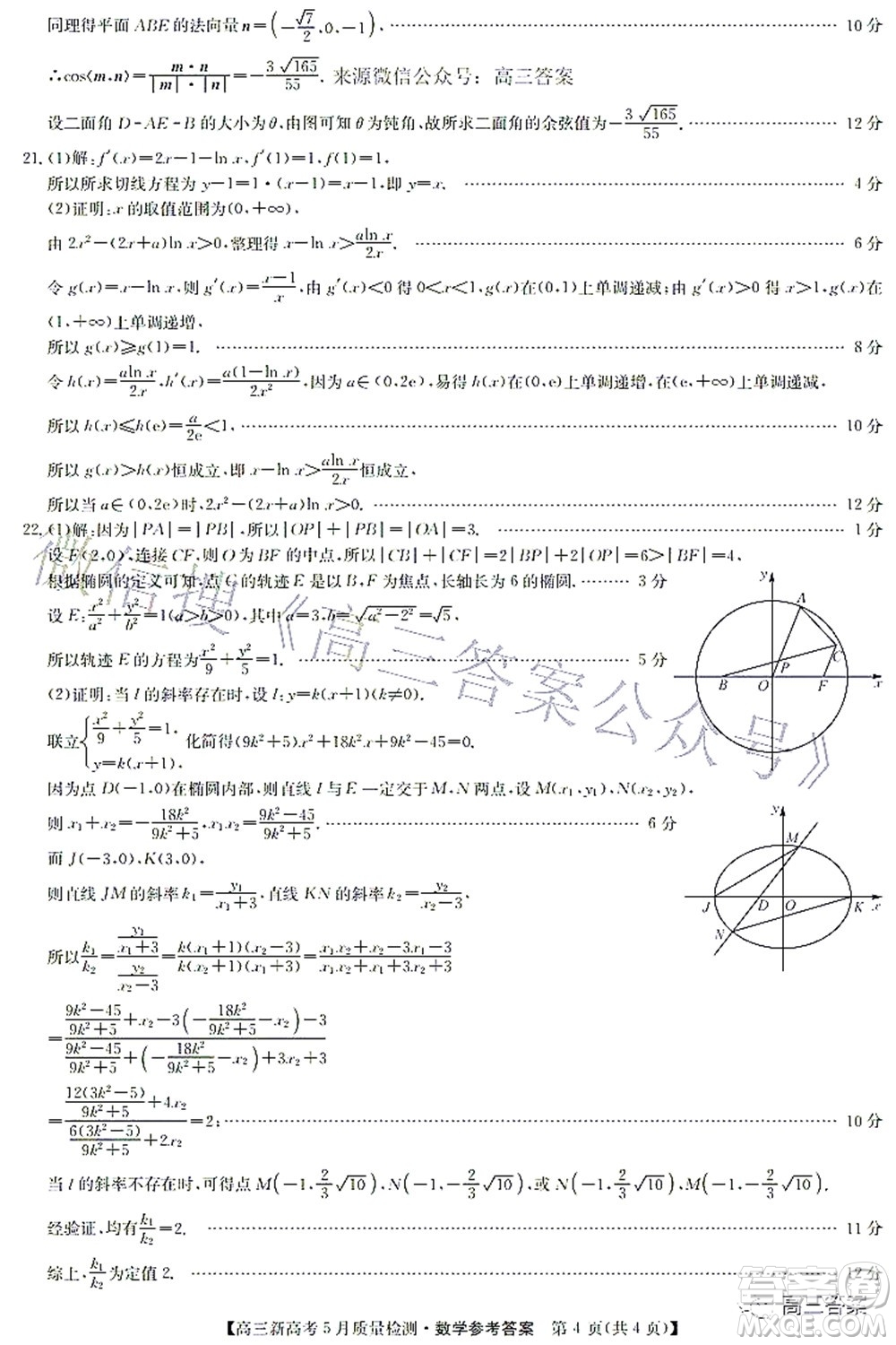 2022九師聯(lián)盟新高考5月質(zhì)量檢測高三數(shù)學(xué)試題及答案