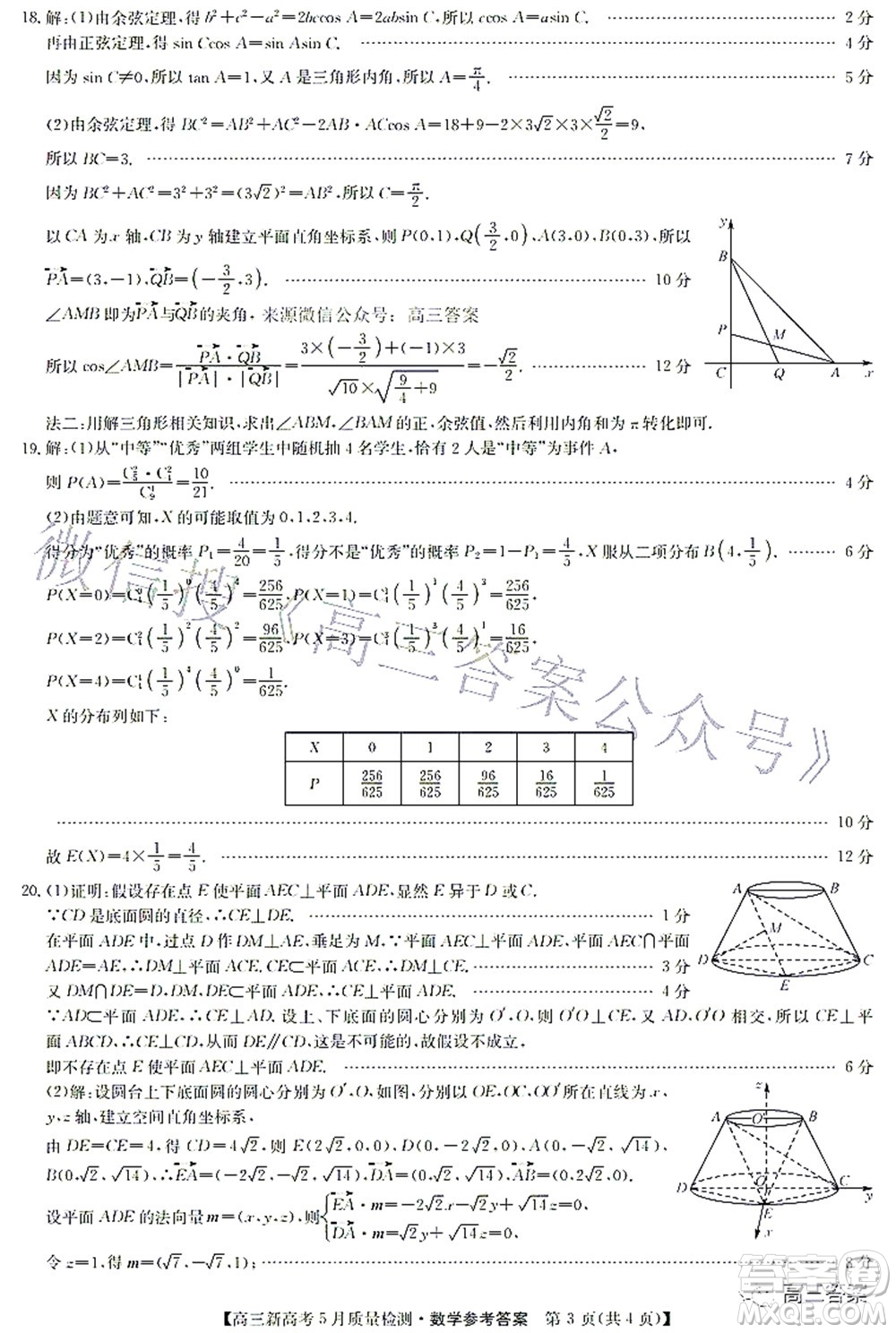 2022九師聯(lián)盟新高考5月質(zhì)量檢測高三數(shù)學(xué)試題及答案