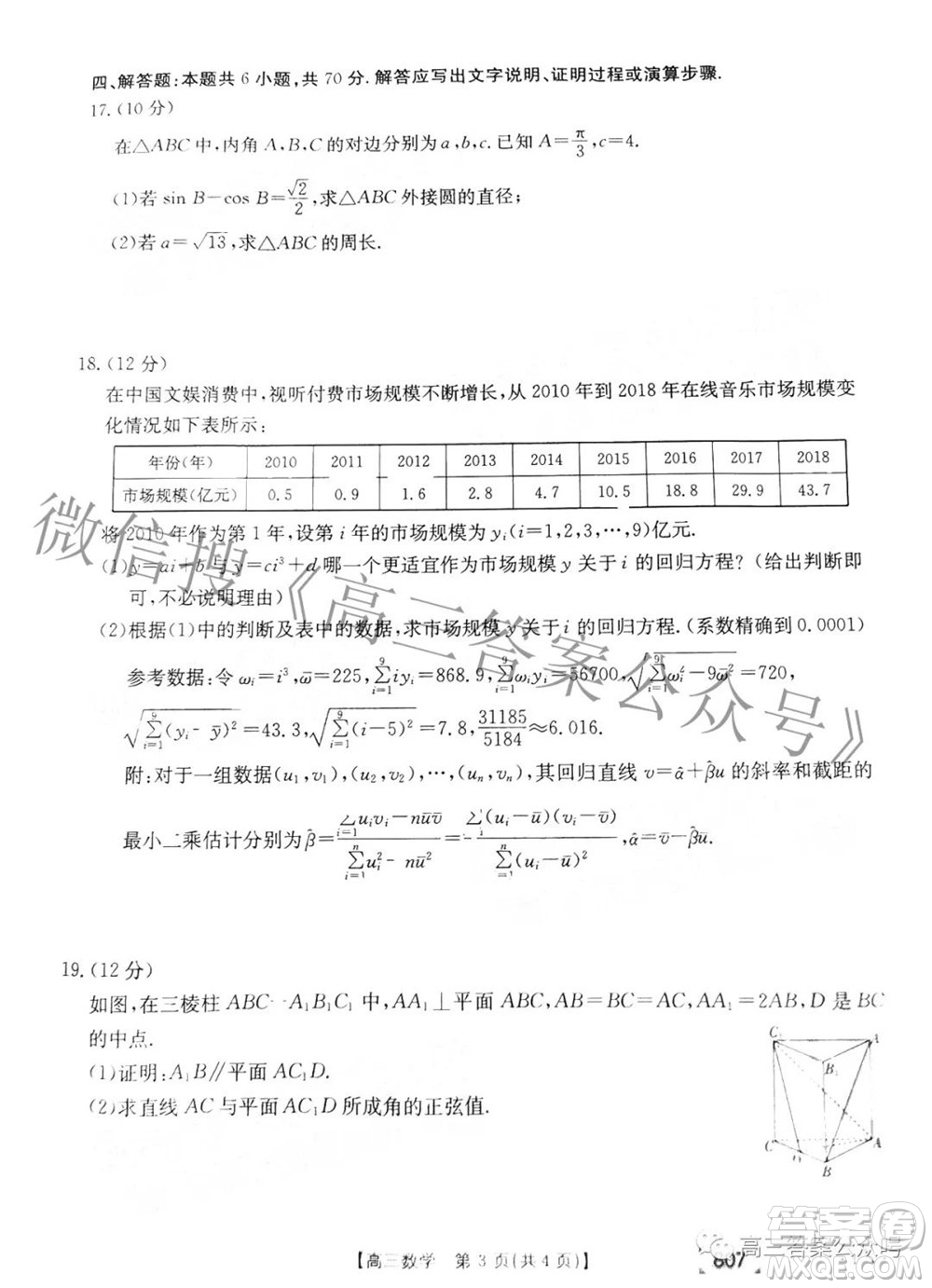 2022廣東金太陽(yáng)5月聯(lián)考高三數(shù)學(xué)試題及答案