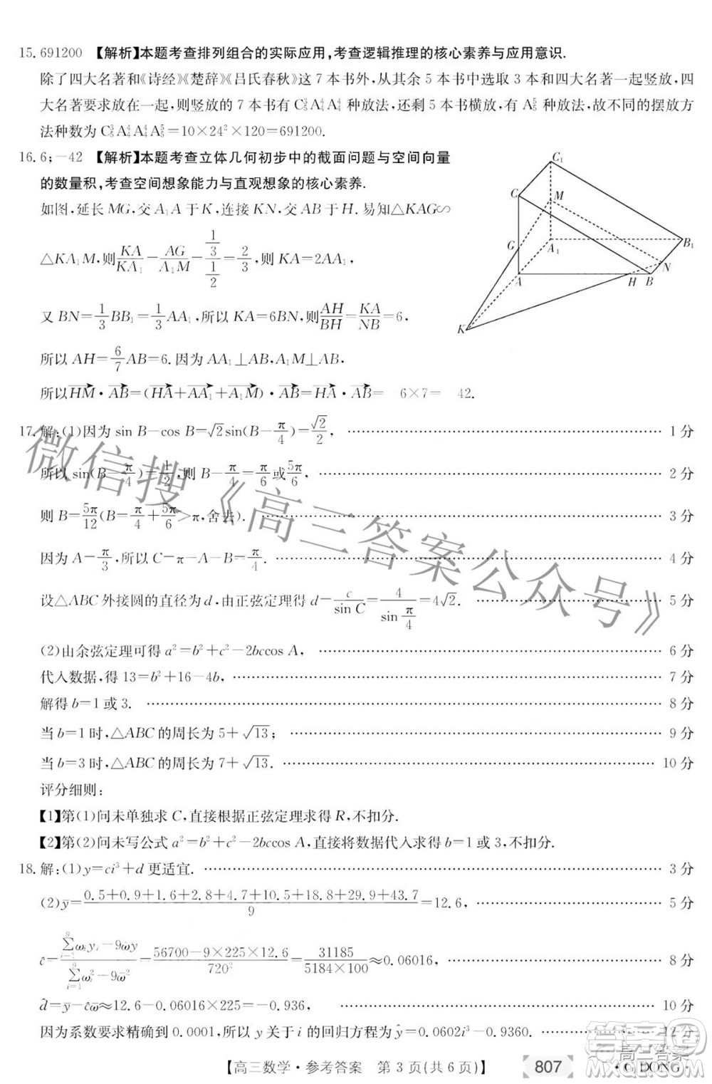 2022廣東金太陽(yáng)5月聯(lián)考高三數(shù)學(xué)試題及答案