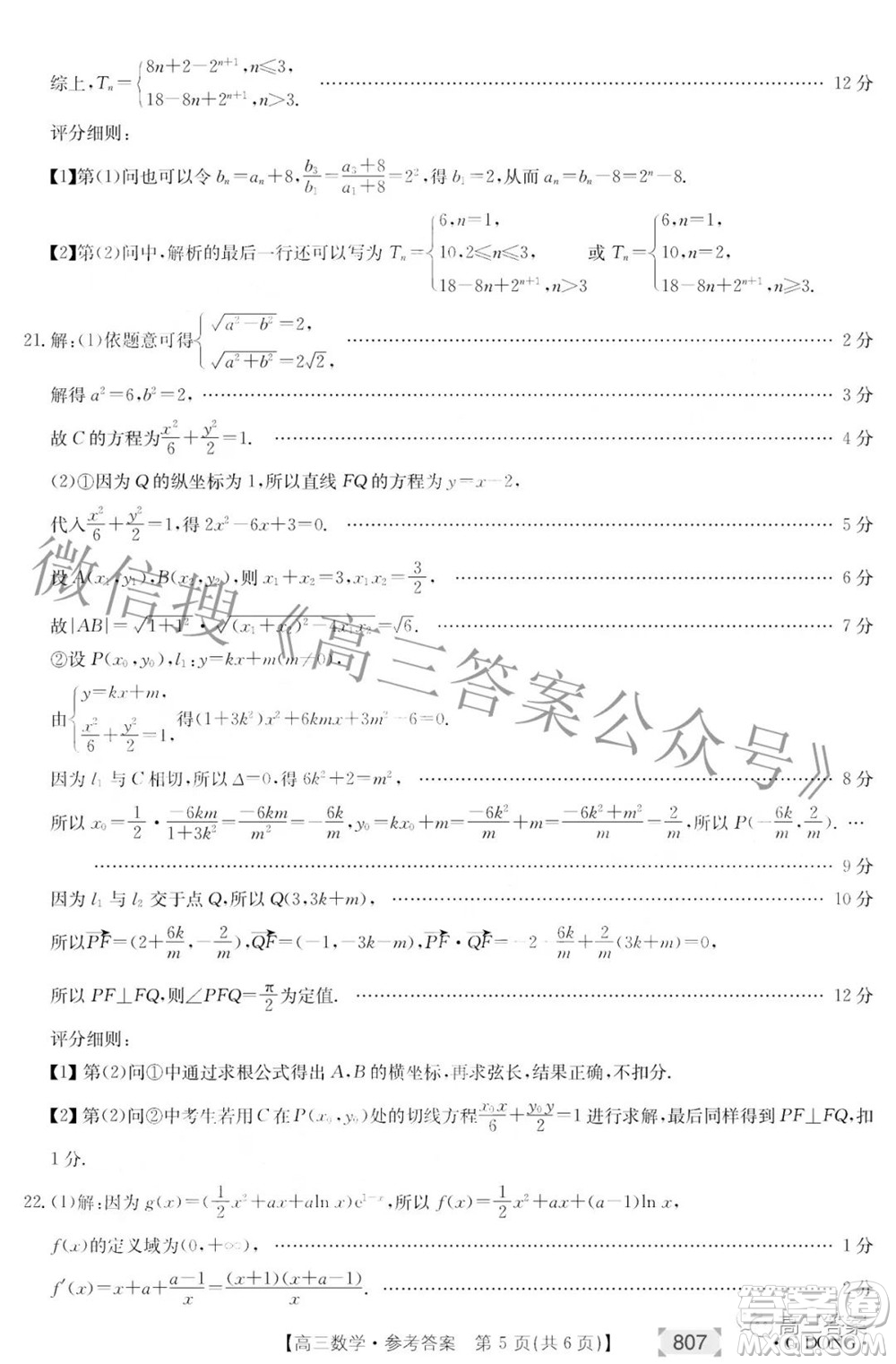 2022廣東金太陽(yáng)5月聯(lián)考高三數(shù)學(xué)試題及答案