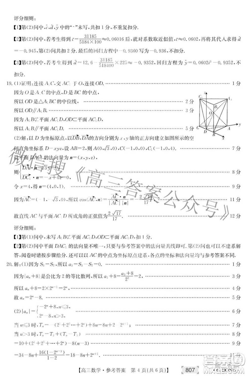 2022廣東金太陽(yáng)5月聯(lián)考高三數(shù)學(xué)試題及答案