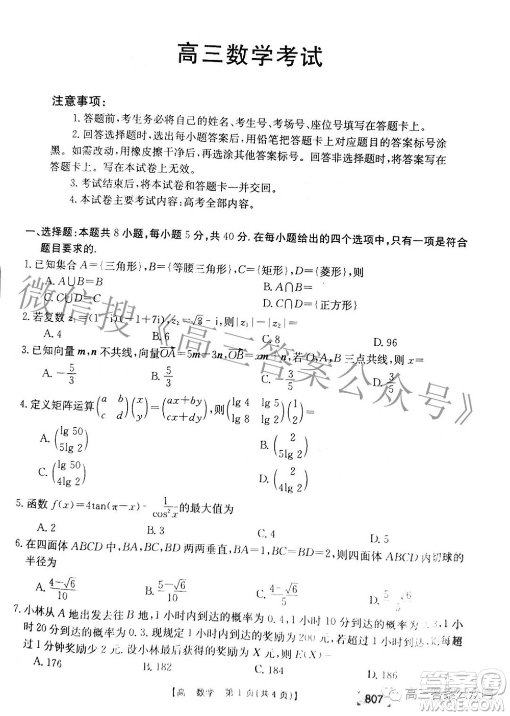 2022廣東金太陽(yáng)5月聯(lián)考高三數(shù)學(xué)試題及答案