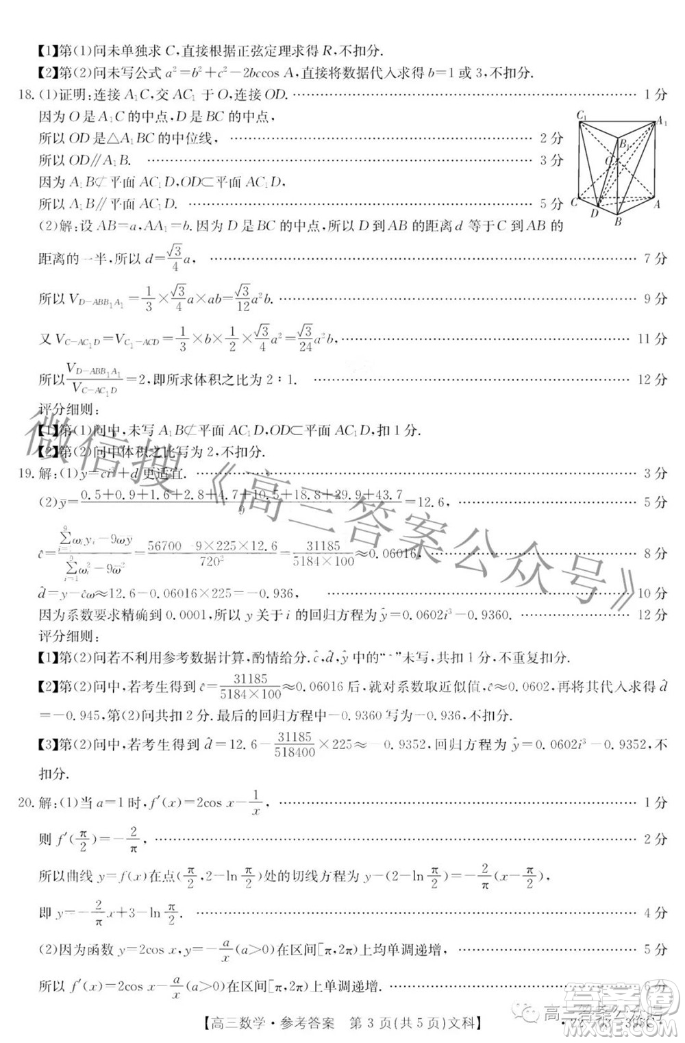 2022四川金太陽(yáng)5月聯(lián)考高三文科數(shù)學(xué)答案