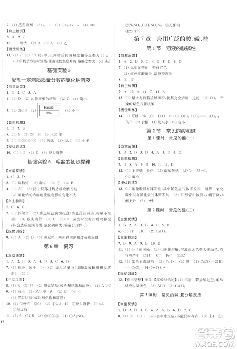 延邊大學(xué)出版社2022南通小題課時作業(yè)本九年級化學(xué)下冊滬教版參考答案