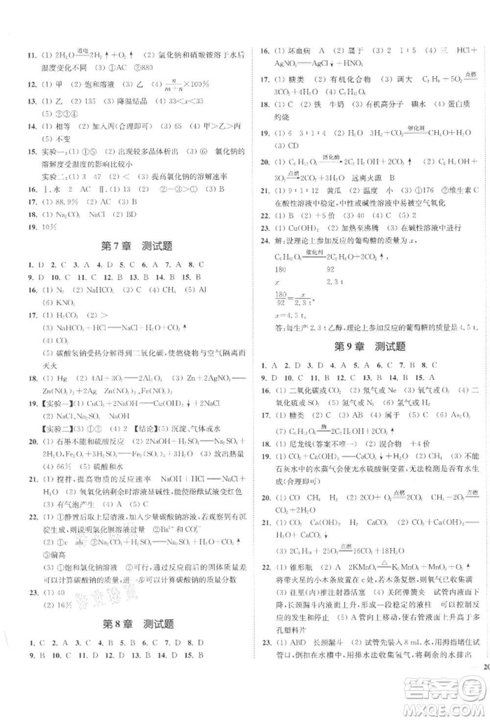 延邊大學(xué)出版社2022南通小題課時作業(yè)本九年級化學(xué)下冊滬教版參考答案