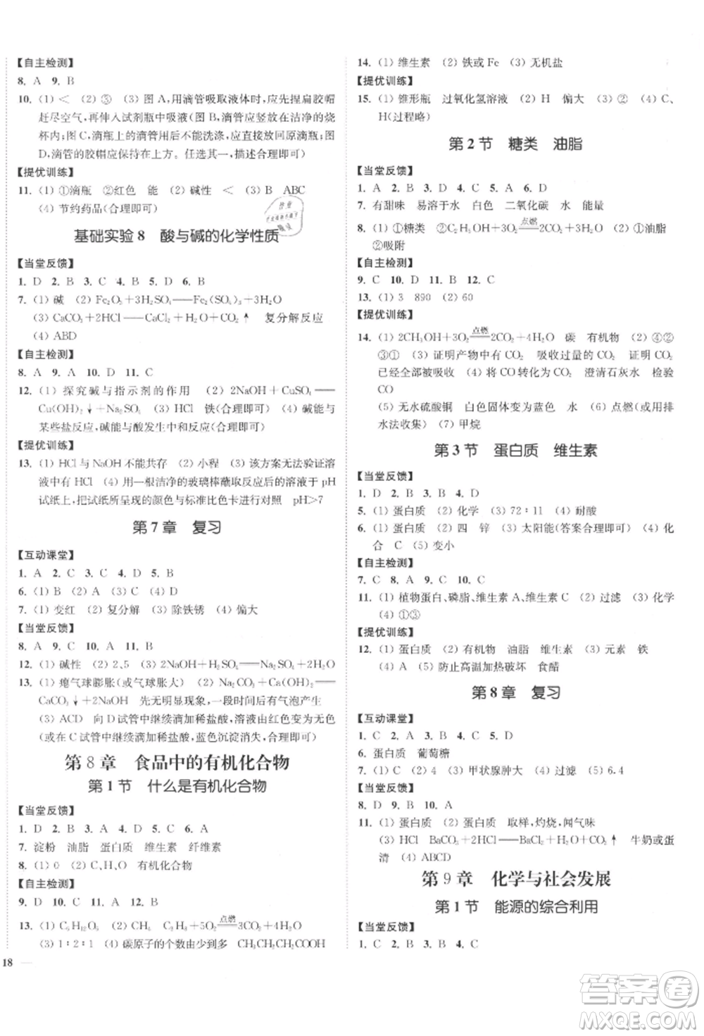 延邊大學(xué)出版社2022南通小題課時作業(yè)本九年級化學(xué)下冊滬教版參考答案