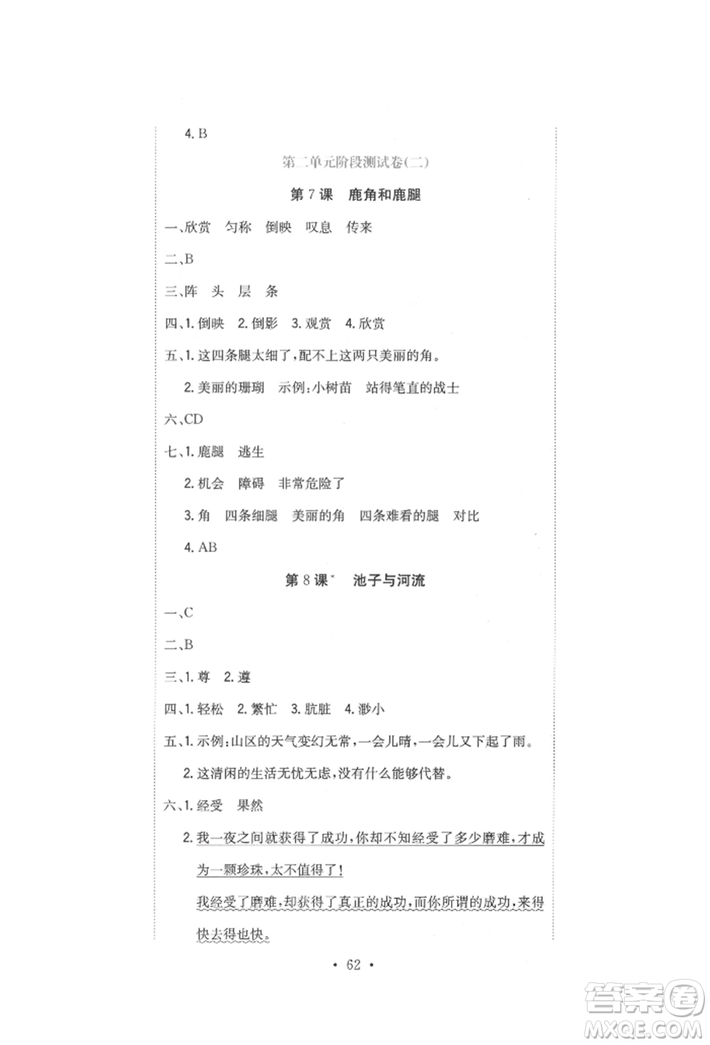 北京教育出版社2022提分教練優(yōu)學(xué)導(dǎo)練測試卷三年級下冊語文人教版參考答案