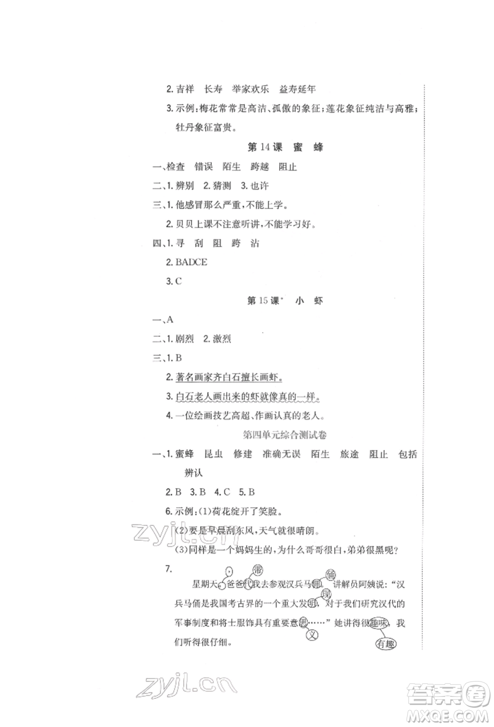 北京教育出版社2022提分教練優(yōu)學(xué)導(dǎo)練測試卷三年級下冊語文人教版參考答案