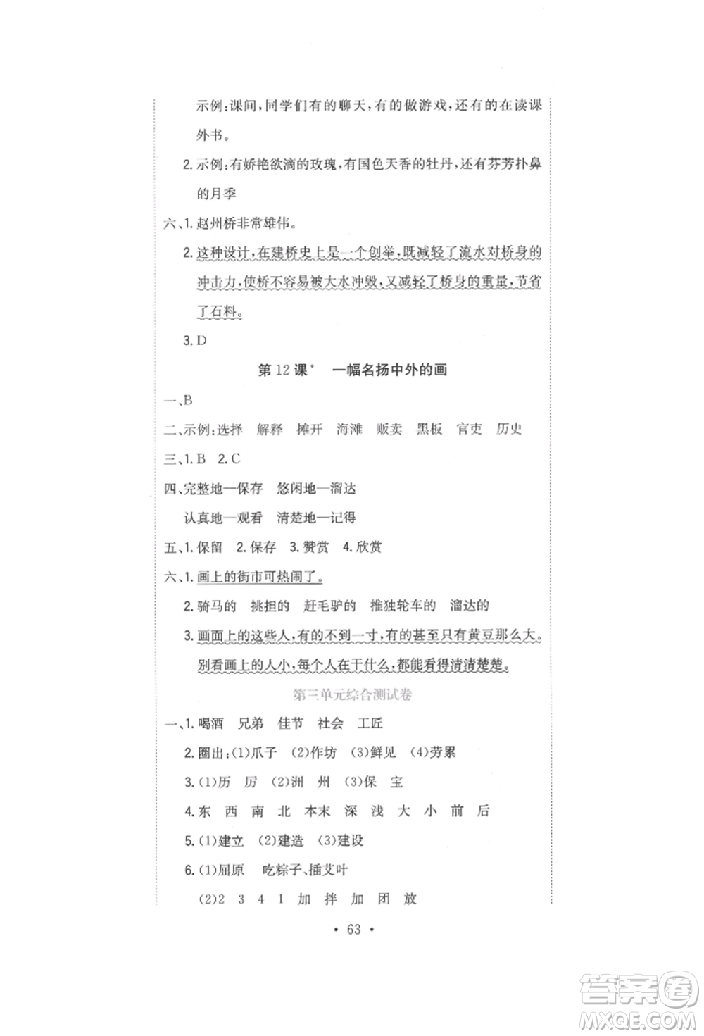 北京教育出版社2022提分教練優(yōu)學(xué)導(dǎo)練測試卷三年級下冊語文人教版參考答案